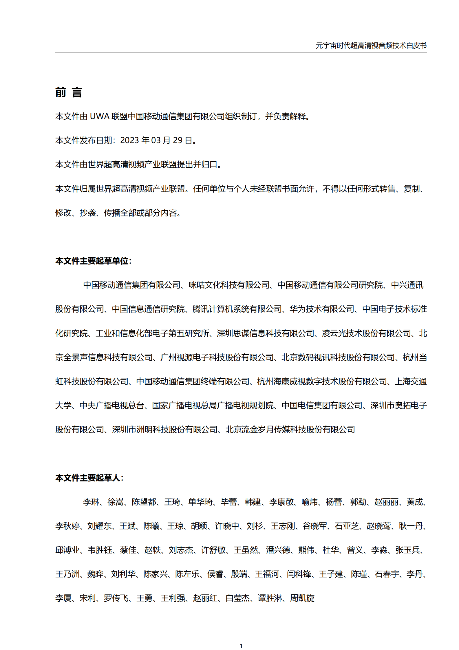 世界超高清视频产业联盟：元宇宙时代超高清音视频技术白皮书（V1.0） 第4页