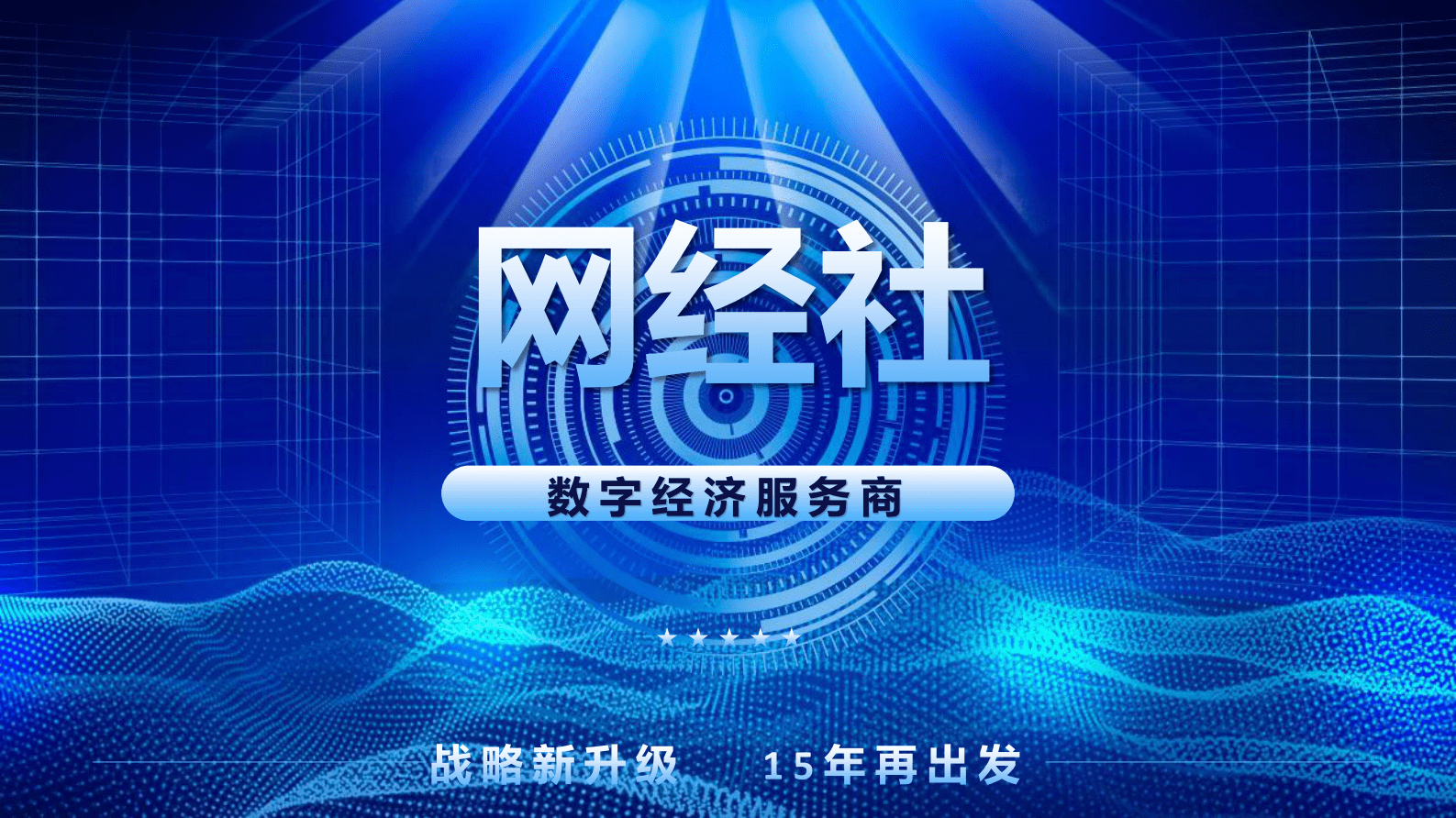 网经社：2023年数字经济产品体系资源书 第1页