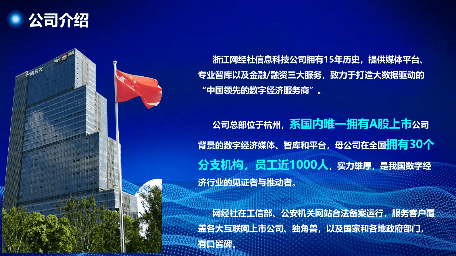 网经社：2023年数字经济产品体系资源书 第4页