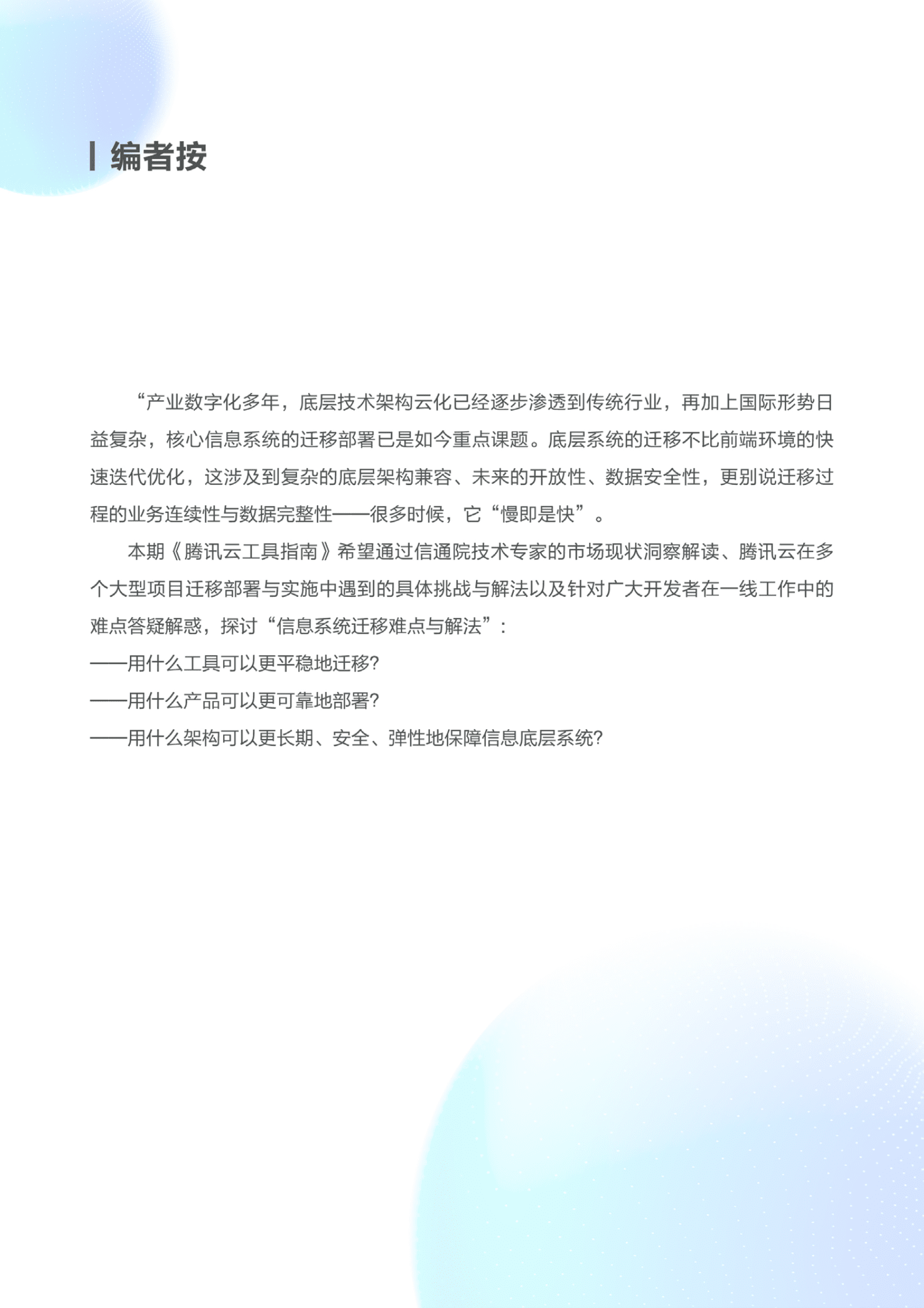 腾讯云：信息系统迁移难点与解法 第2页