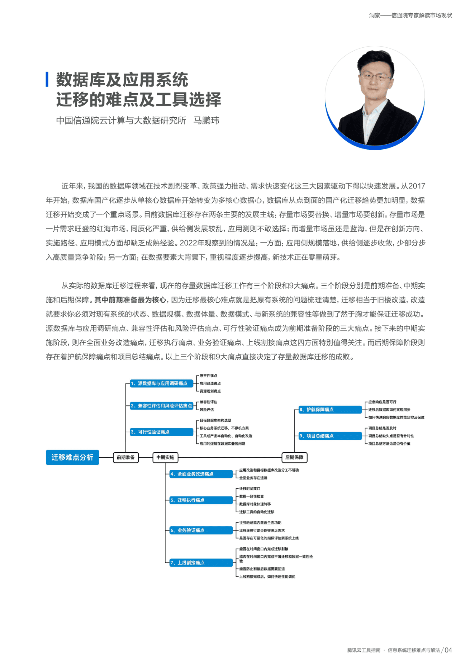 腾讯云：信息系统迁移难点与解法 第5页