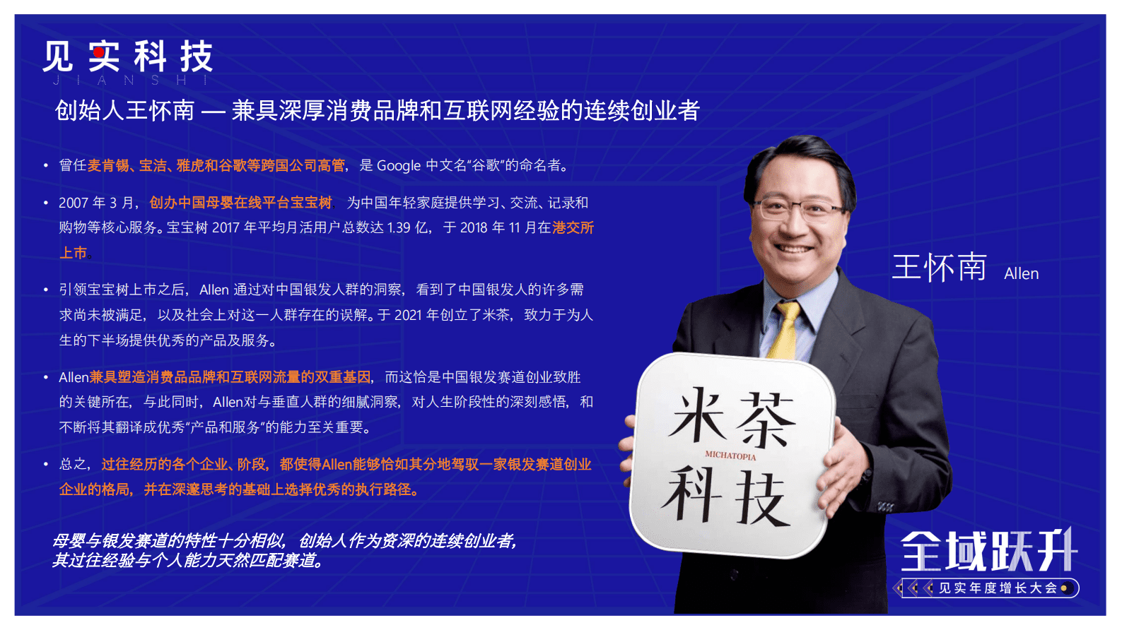 响午：响午的品牌元年历程和私域之路 第4页