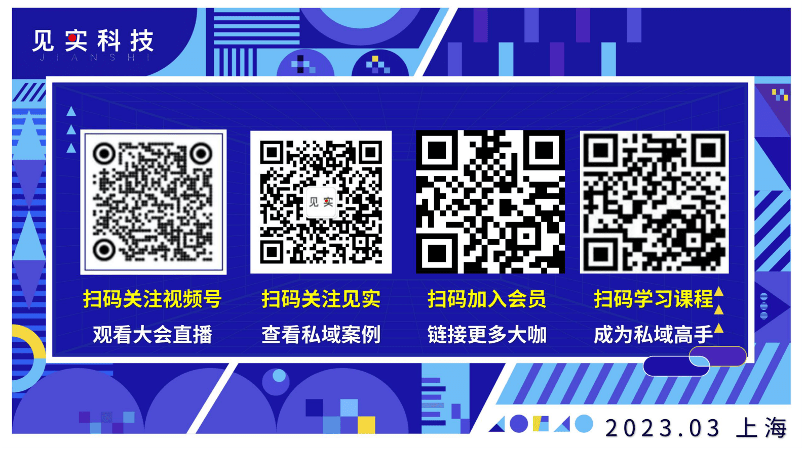 星创视界：我们怎么用数字化实现品牌的全域战略升级？ 第2页