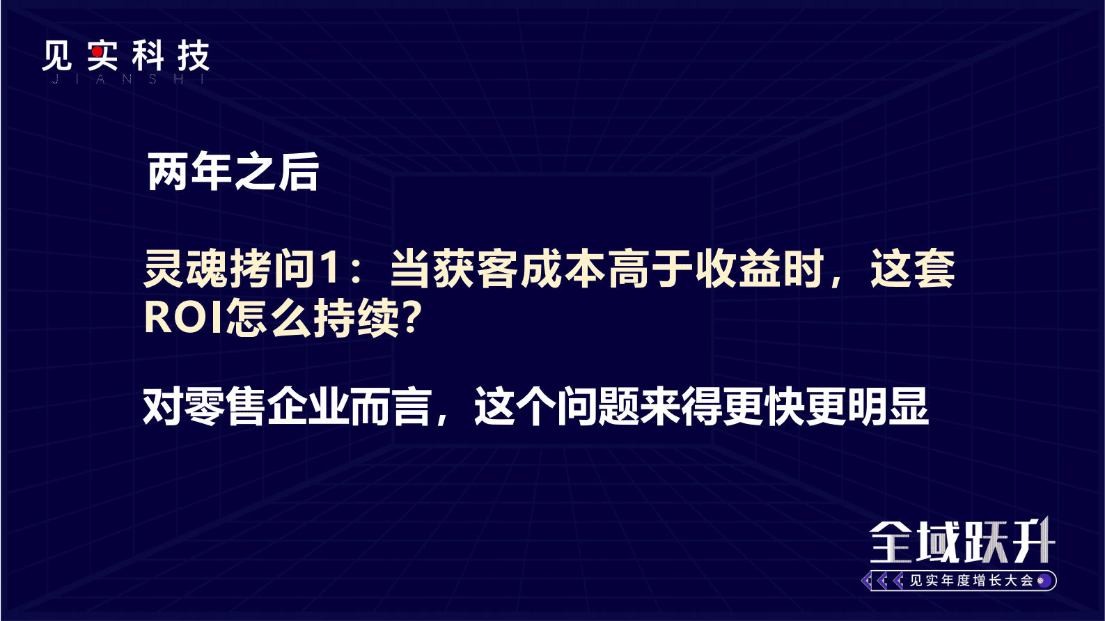 星创视界：我们怎么用数字化实现品牌的全域战略升级？ 第5页