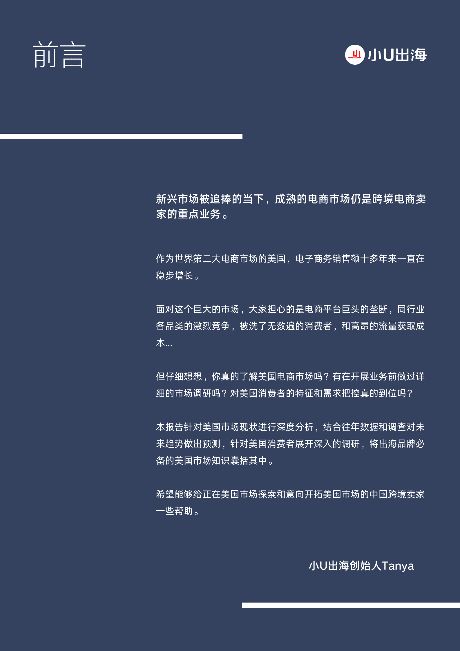 小U出海：2022美国电商市场报告 第2页