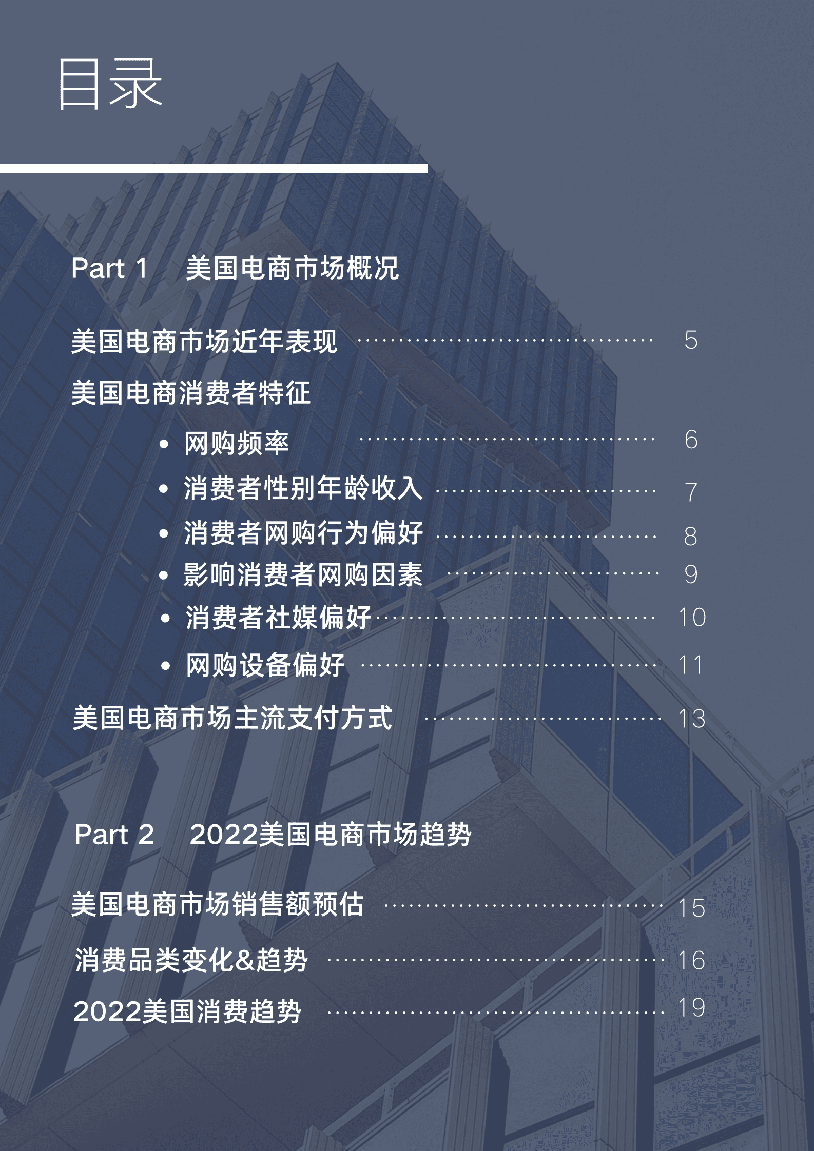 小U出海：2022美国电商市场报告 第3页
