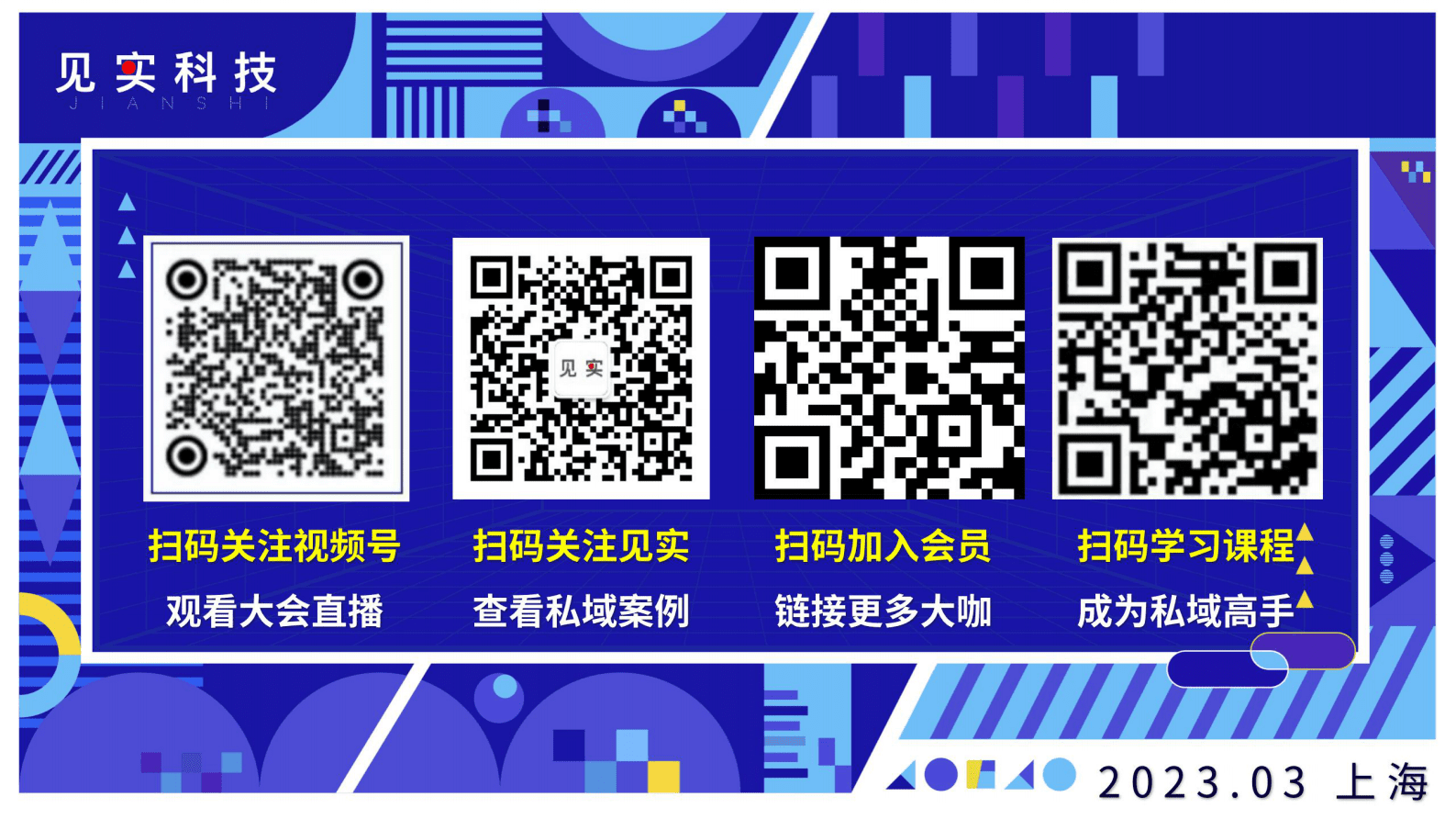 徐志斌：私域的跃升 第2页