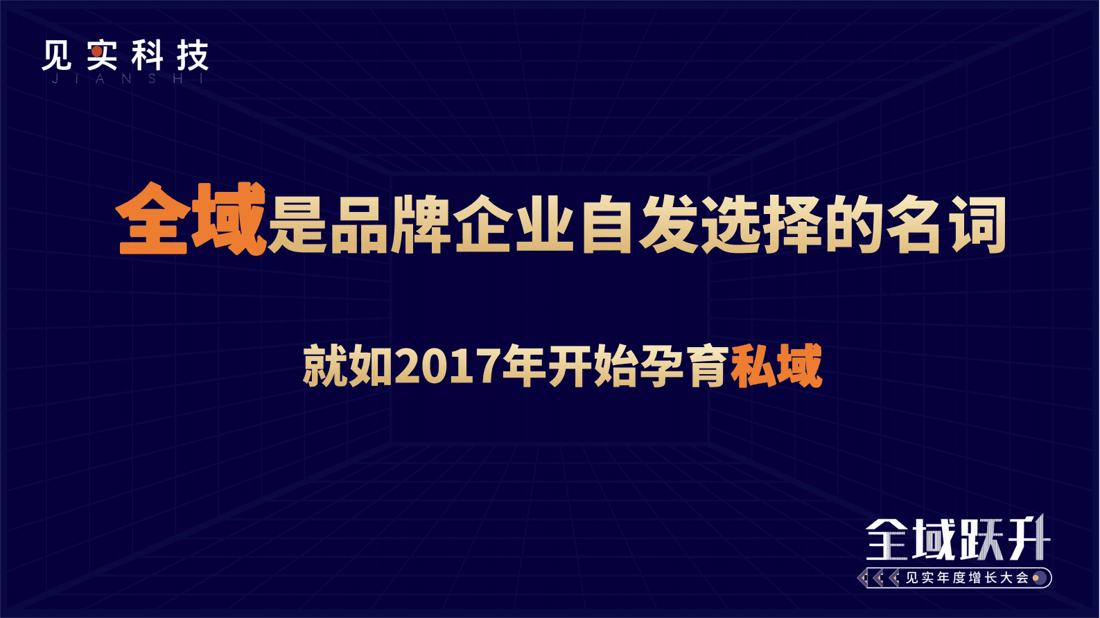 徐志斌：私域的跃升 第3页