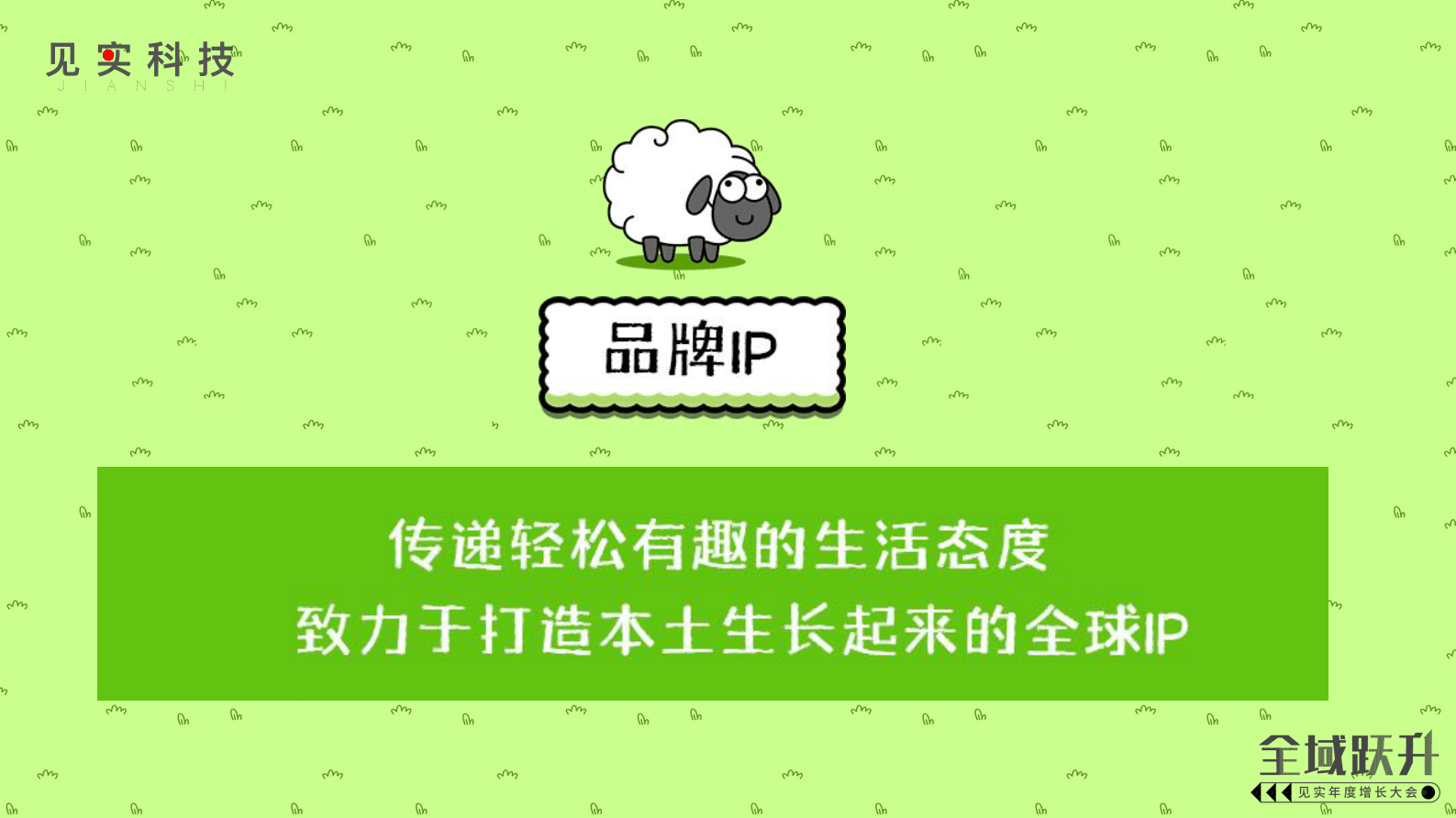 羊了个羊：引爆全域的社交裂变心法 第6页