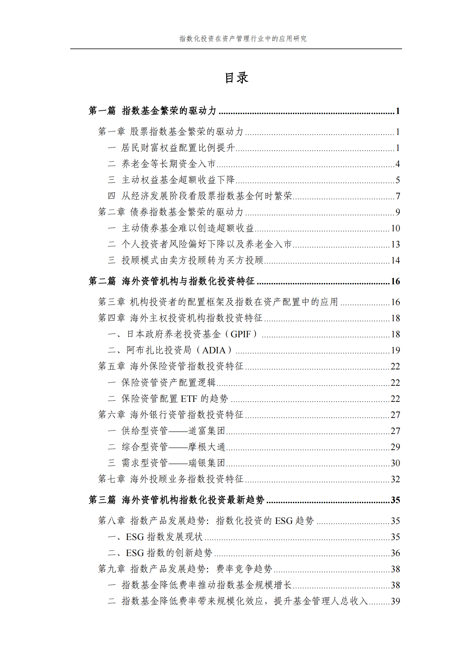易方达基金：指数化投资在资产管理行业中的应用研究 第3页