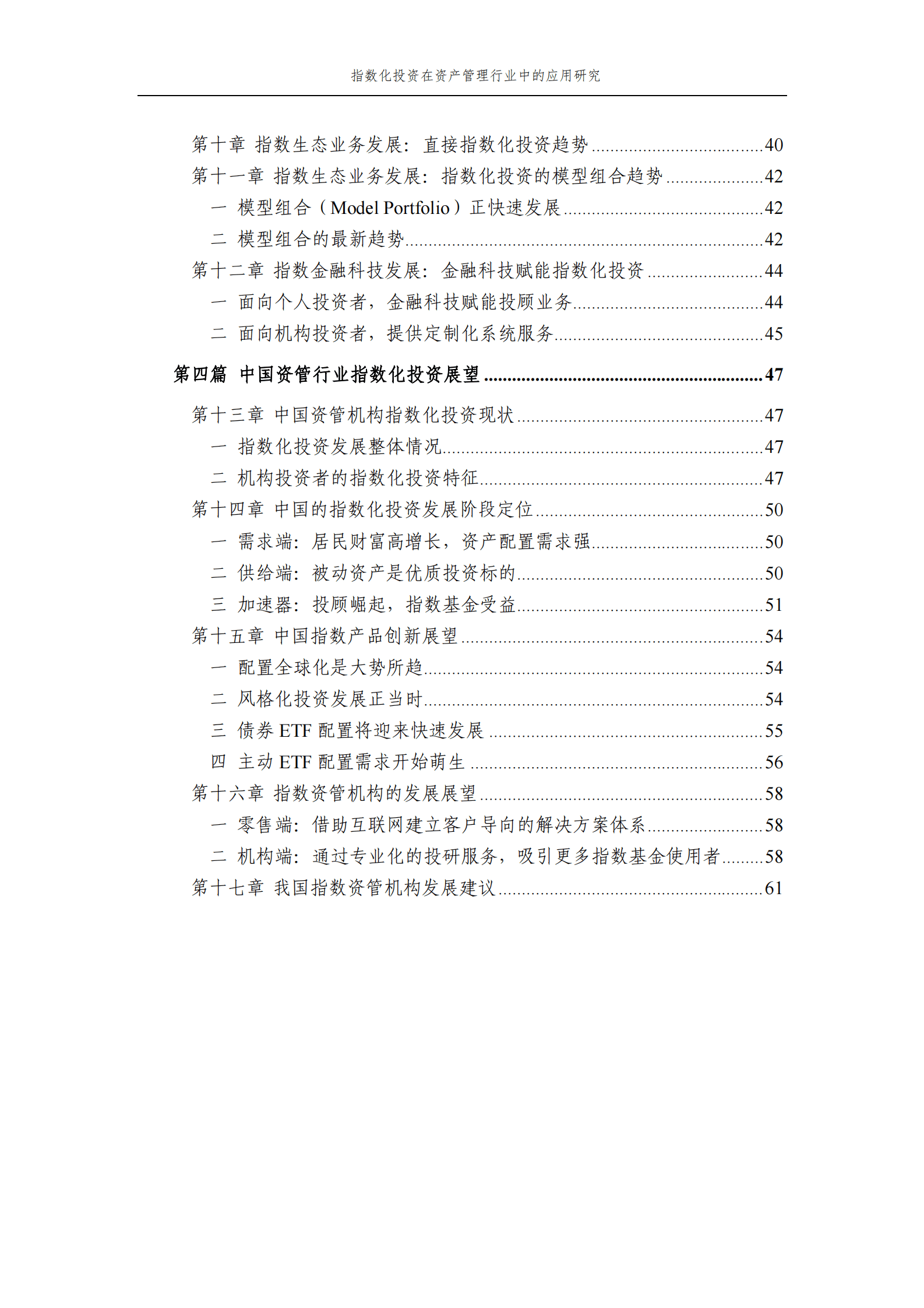易方达基金：指数化投资在资产管理行业中的应用研究 第4页