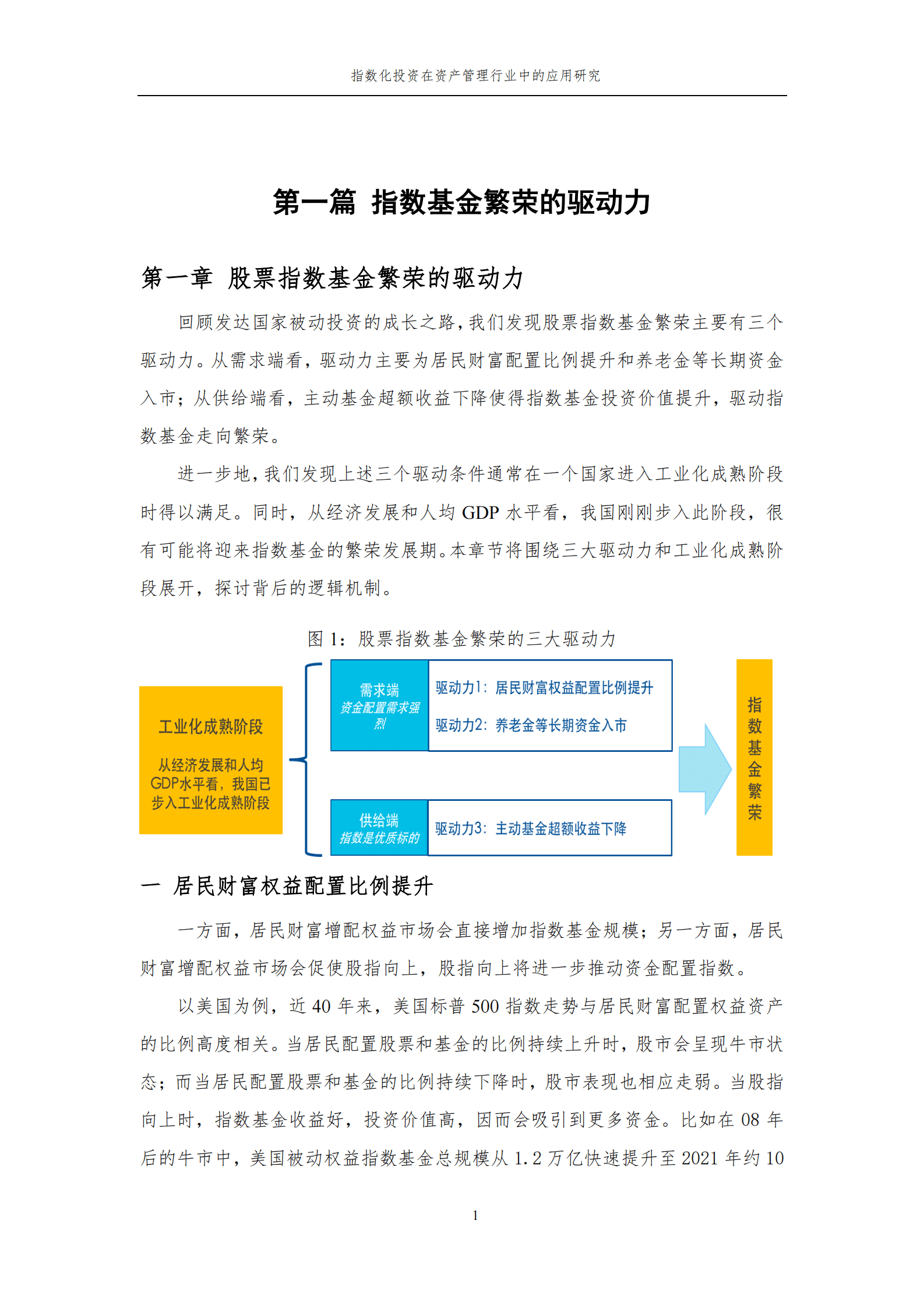 易方达基金：指数化投资在资产管理行业中的应用研究 第5页