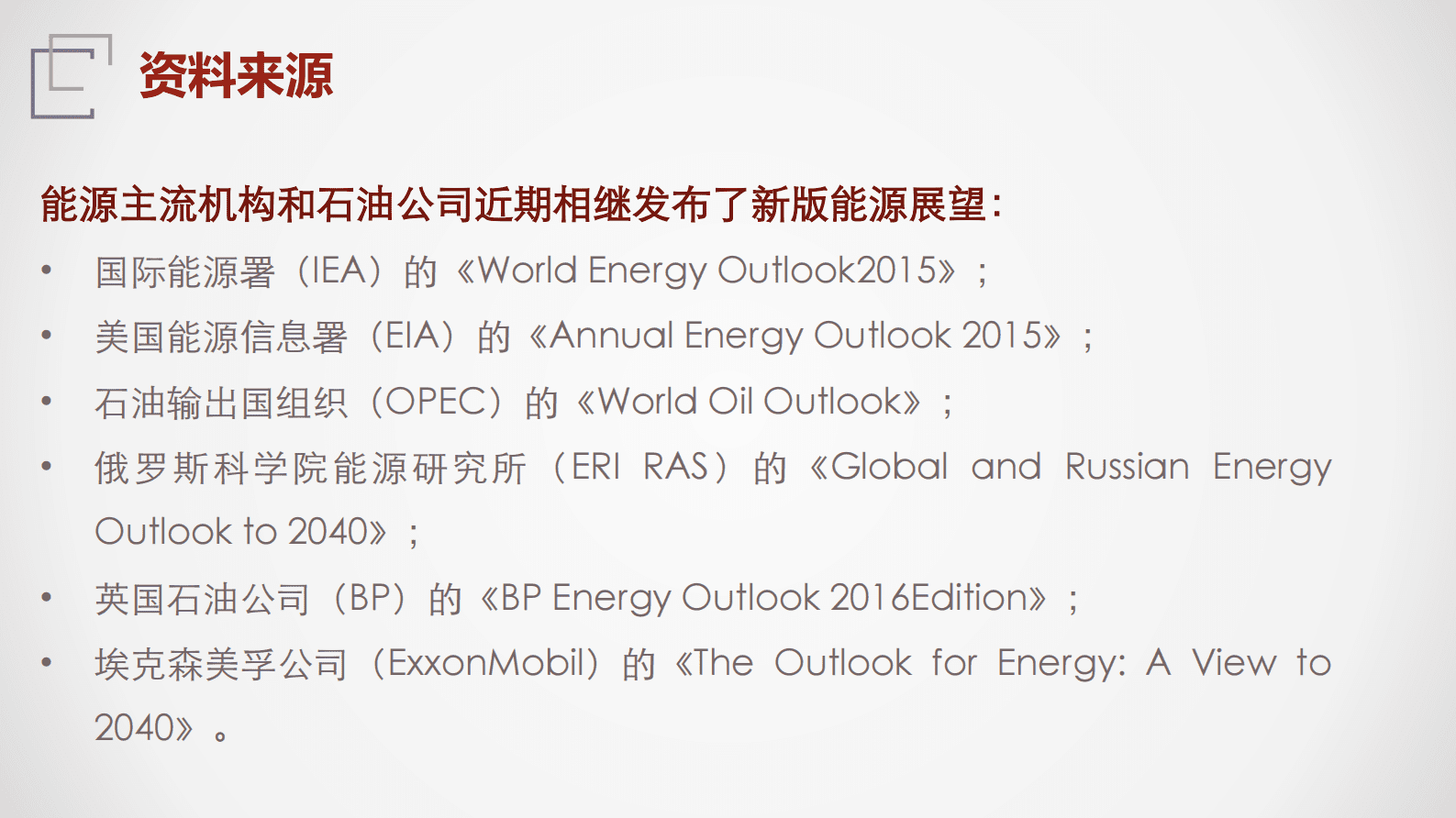 袁向春：2030年前油气行业发展趋势 第2页