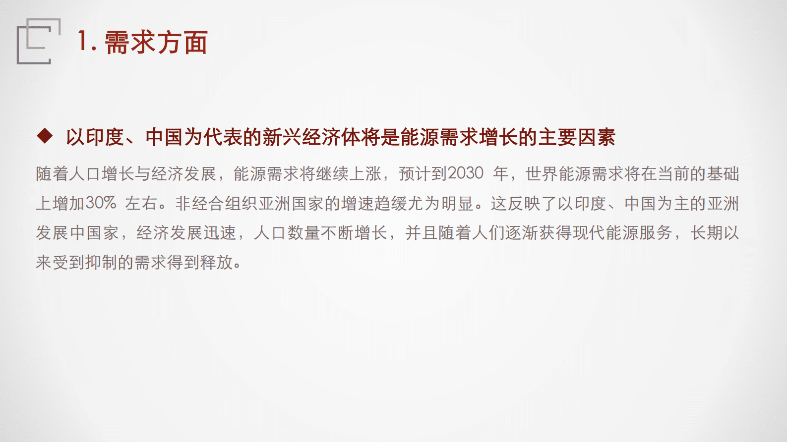 袁向春：2030年前油气行业发展趋势 第3页