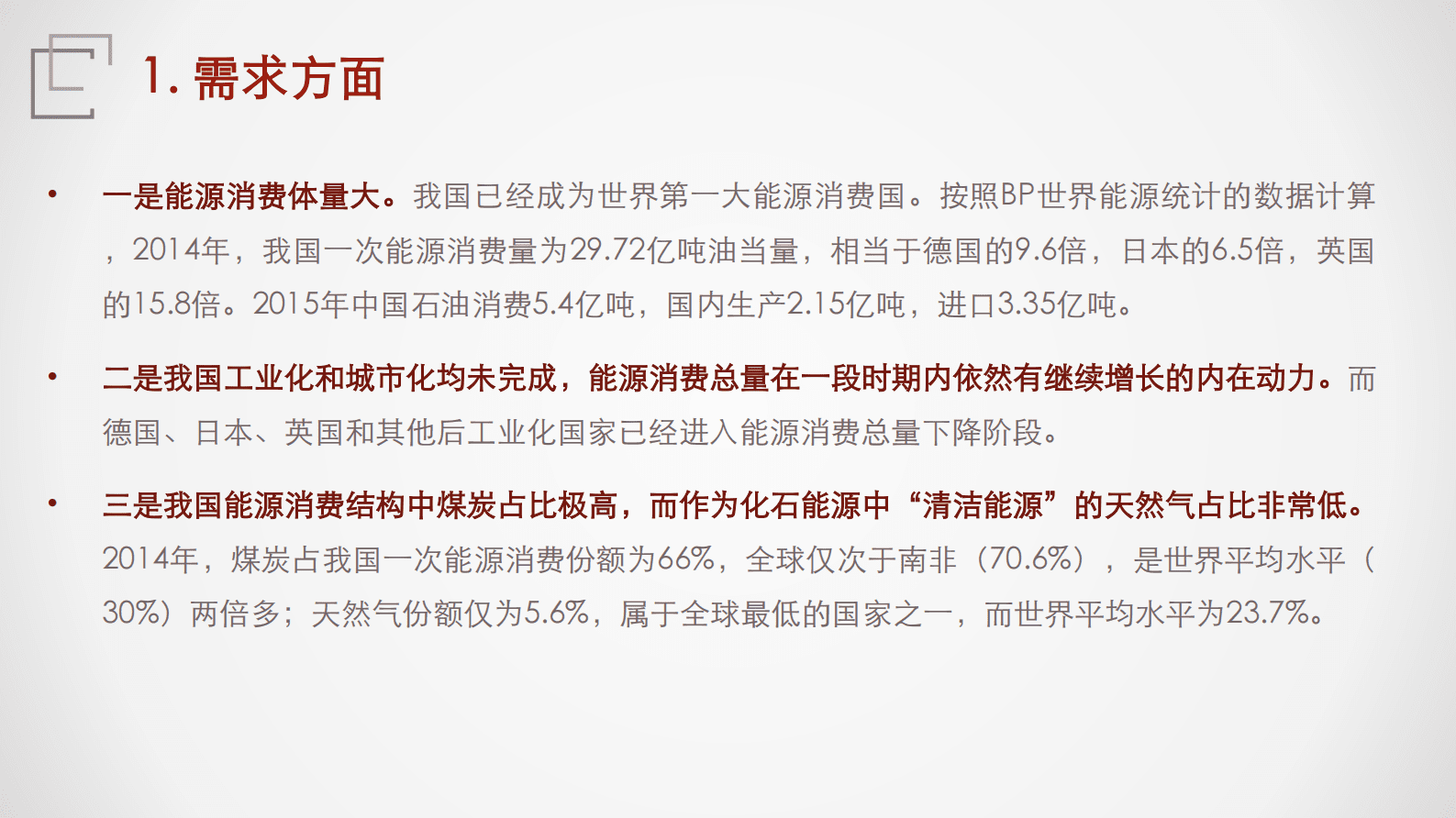 袁向春：2030年前油气行业发展趋势 第4页