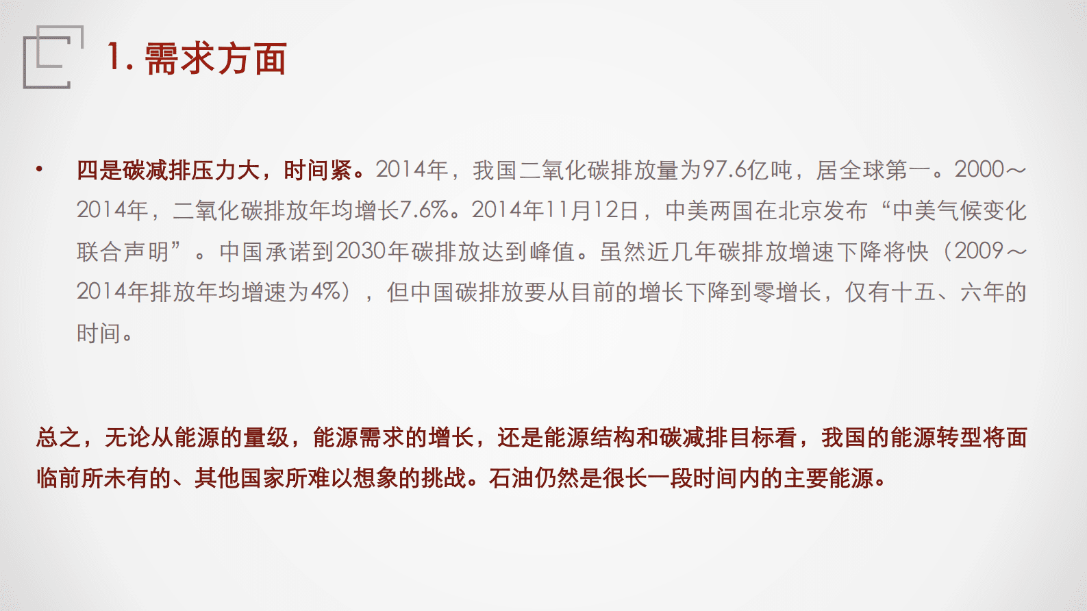 袁向春：2030年前油气行业发展趋势 第5页