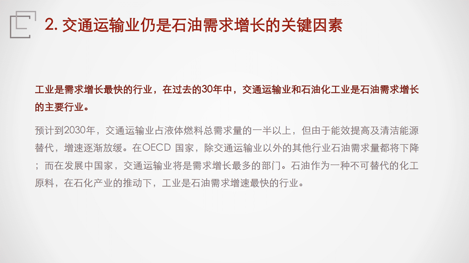 袁向春：2030年前油气行业发展趋势 第6页