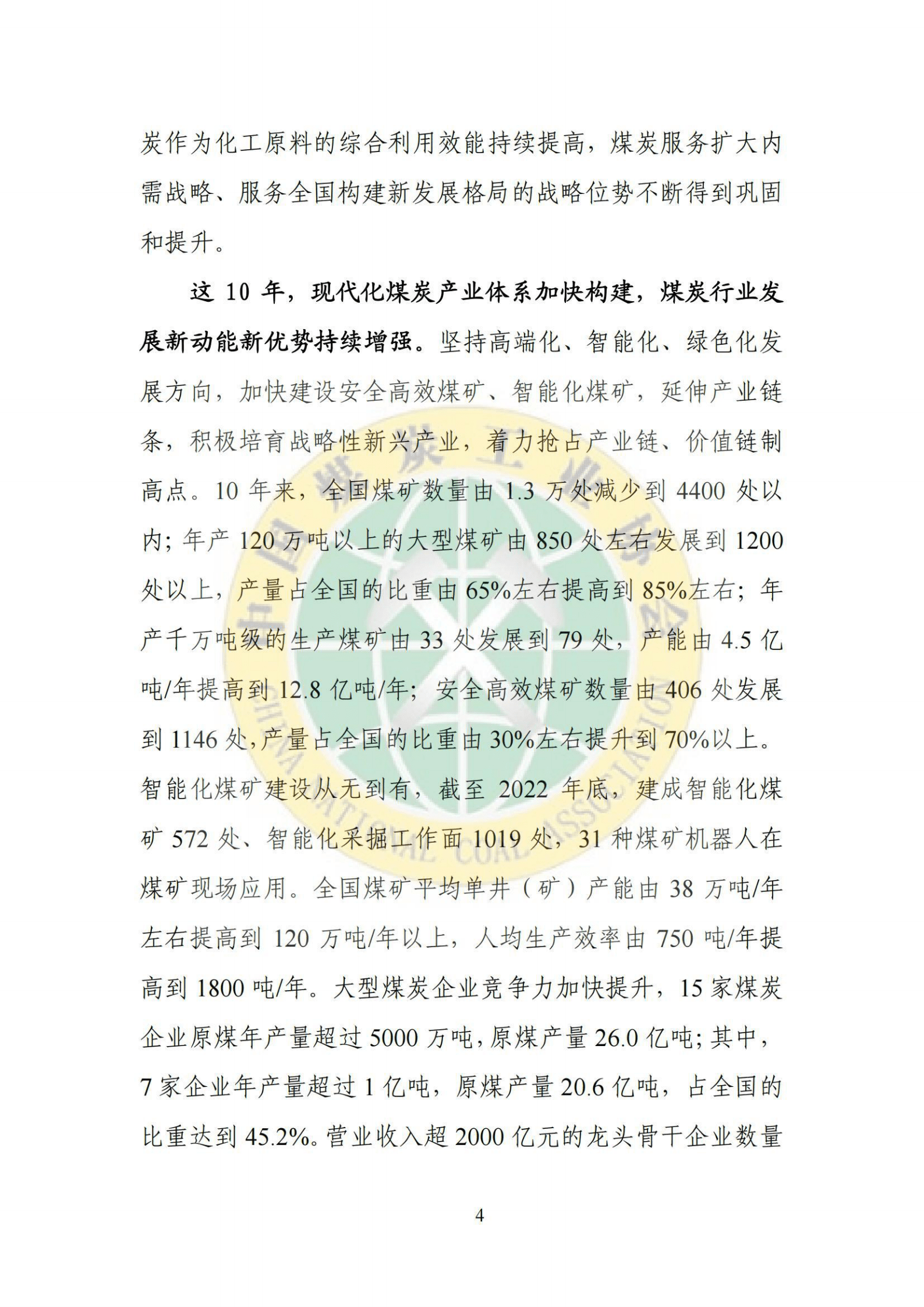 中国煤炭工业协会：2022煤炭行业发展年度报告 第5页