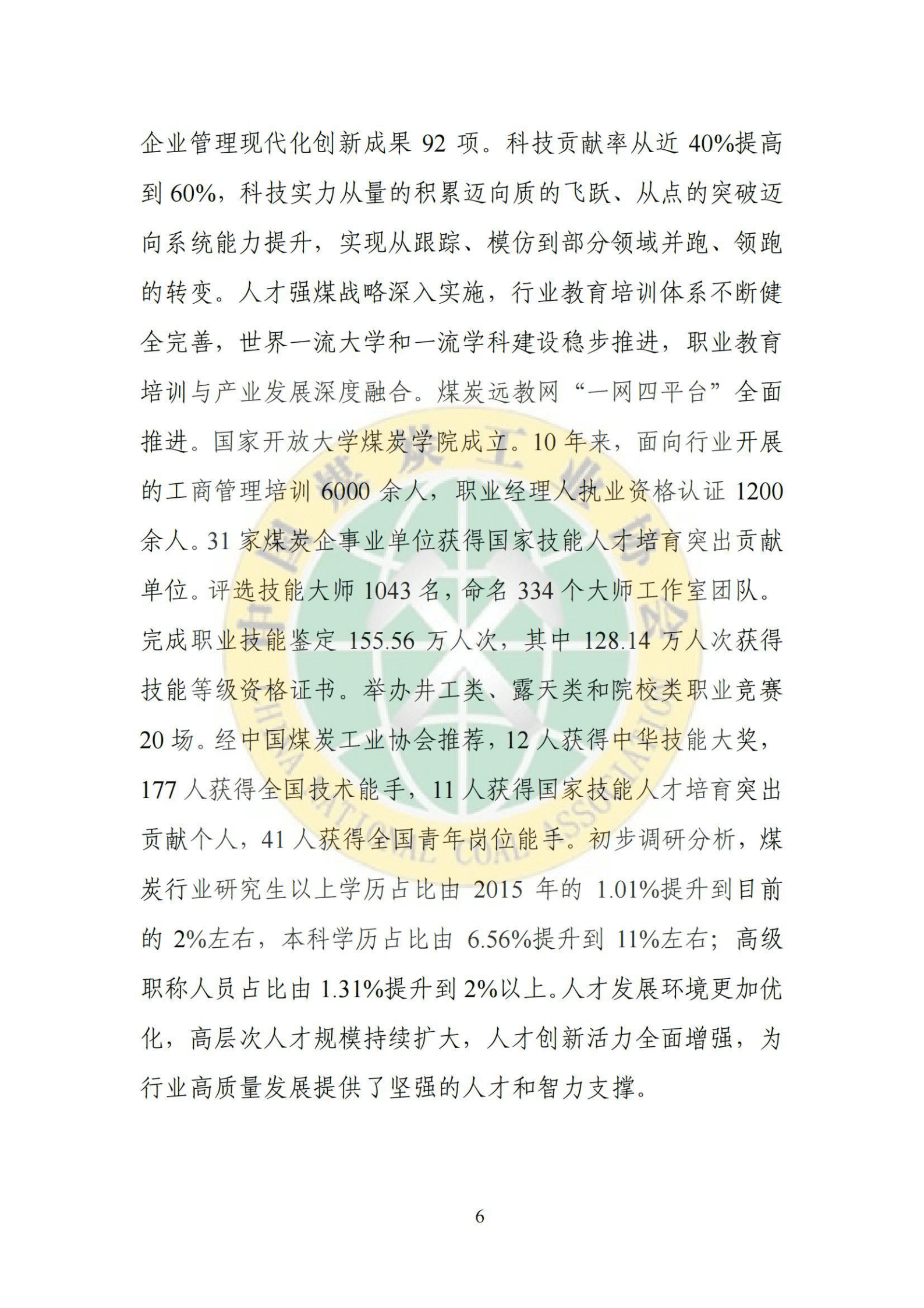 中国煤炭工业协会：2022煤炭行业发展年度报告 第7页