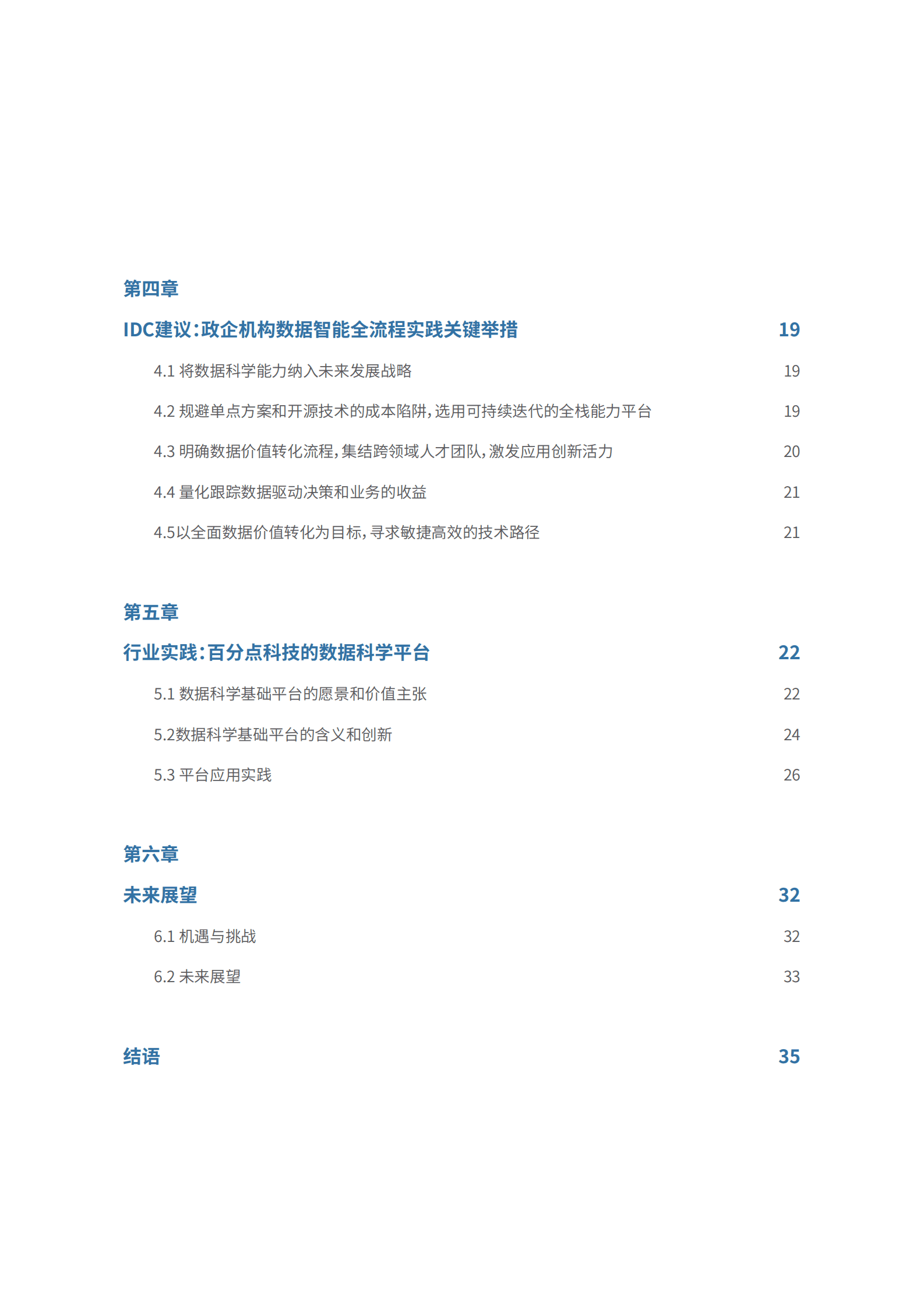 IDC白皮书：用数据创造价值 以智能激发增长&mdash;&mdash;数据科学基础平台白皮书 第3页