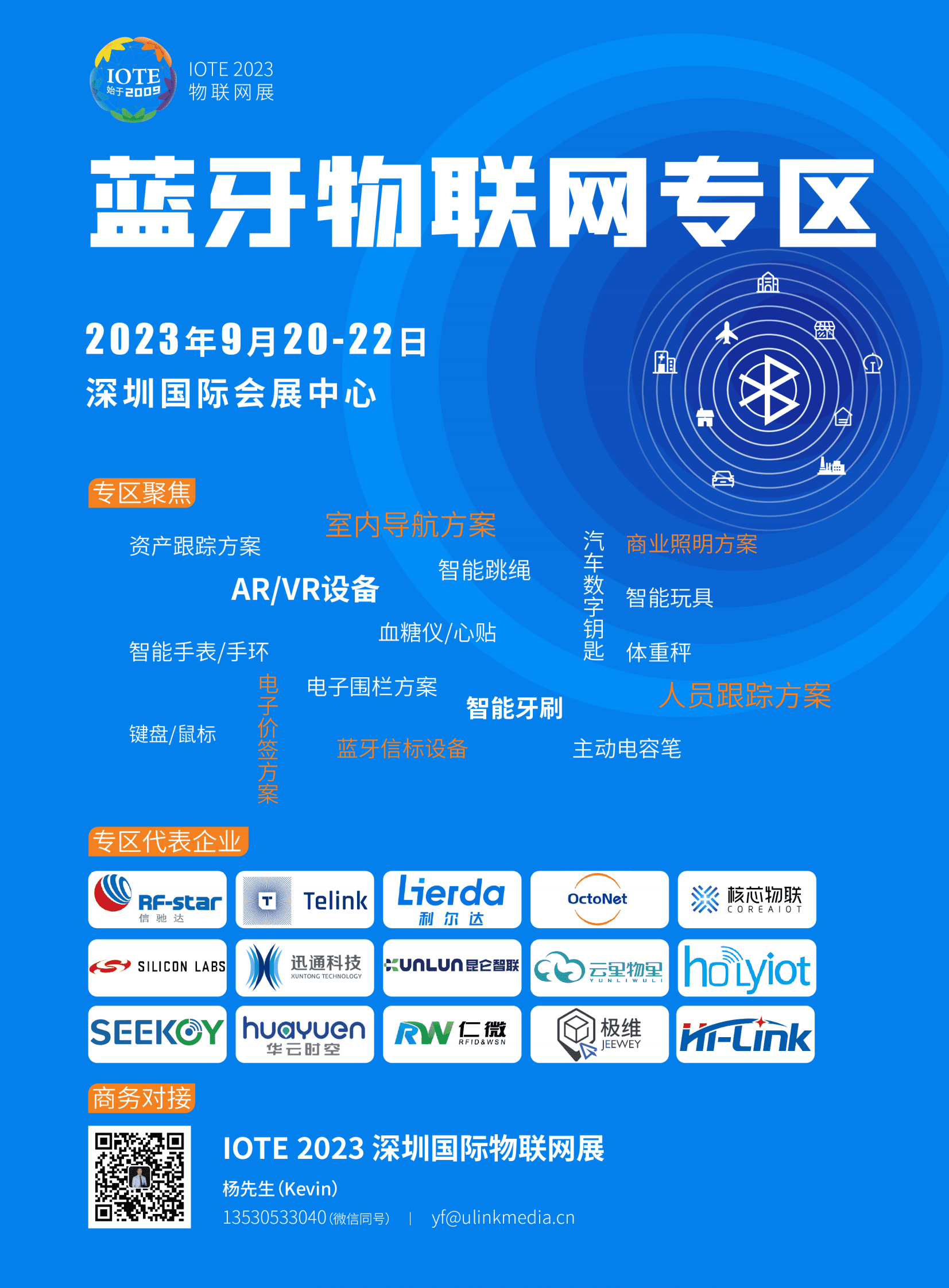 AIOT星图研究院：中国蓝牙物联网产业研究报告（2023） 第3页