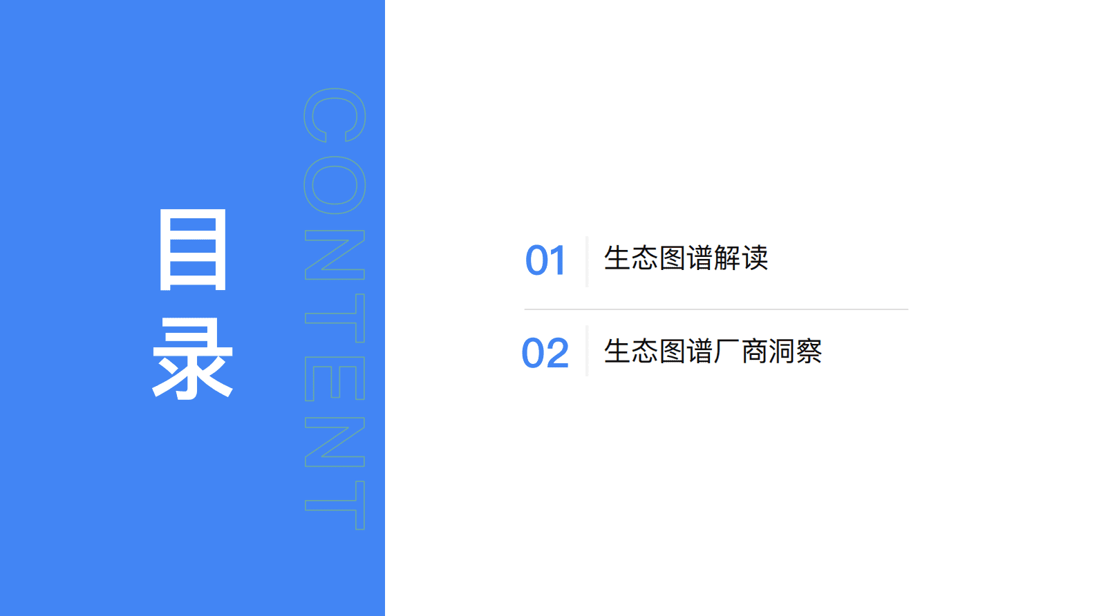 InfoQ研究中心：中国开源生态图谱2022——云原生领域 第2页