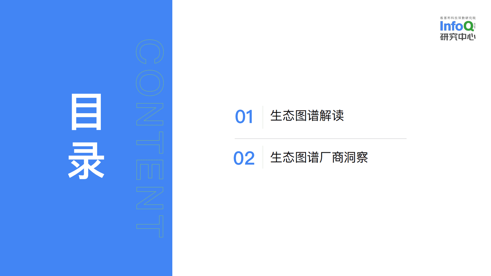 InfoQ研究中心：中国开源生态图谱2022&mdash;&mdash;人工智能领域 第2页