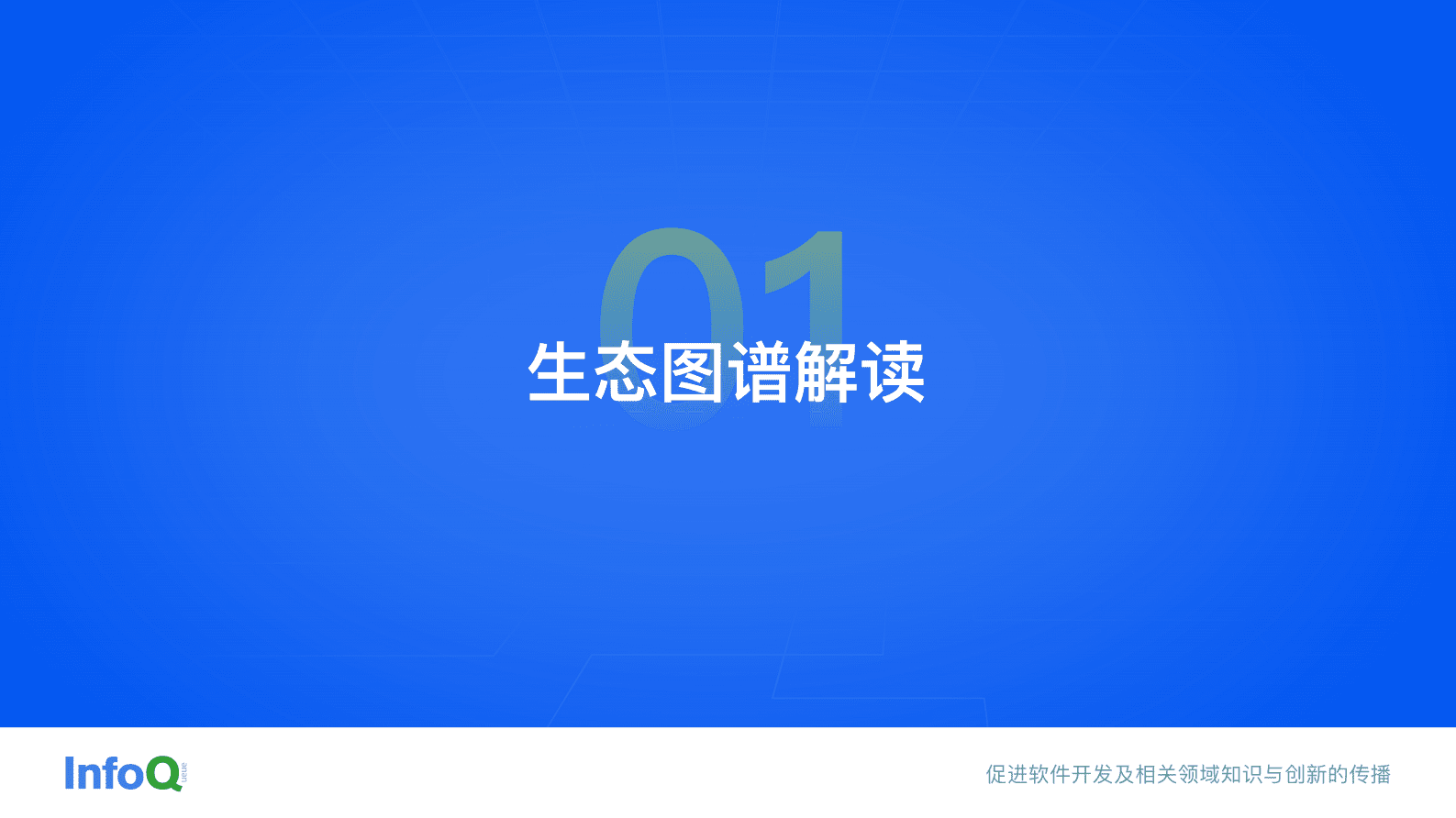 InfoQ研究中心：中国开源生态图谱2022&mdash;&mdash;人工智能领域 第3页