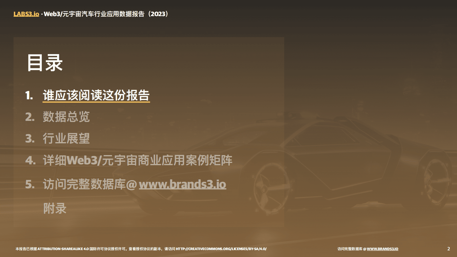 LABS3.IO： Web3:元宇宙汽车行业应用数据报告（2023） 第2页