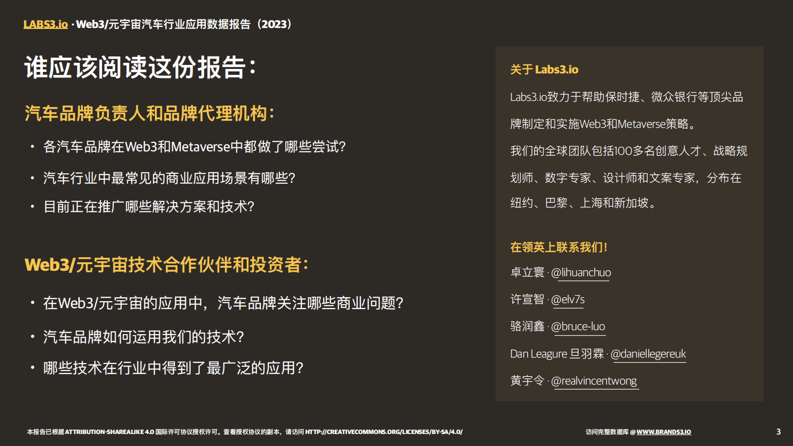 LABS3.IO： Web3:元宇宙汽车行业应用数据报告（2023） 第3页