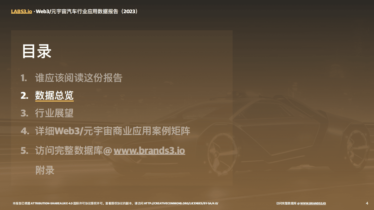LABS3.IO： Web3:元宇宙汽车行业应用数据报告（2023） 第4页