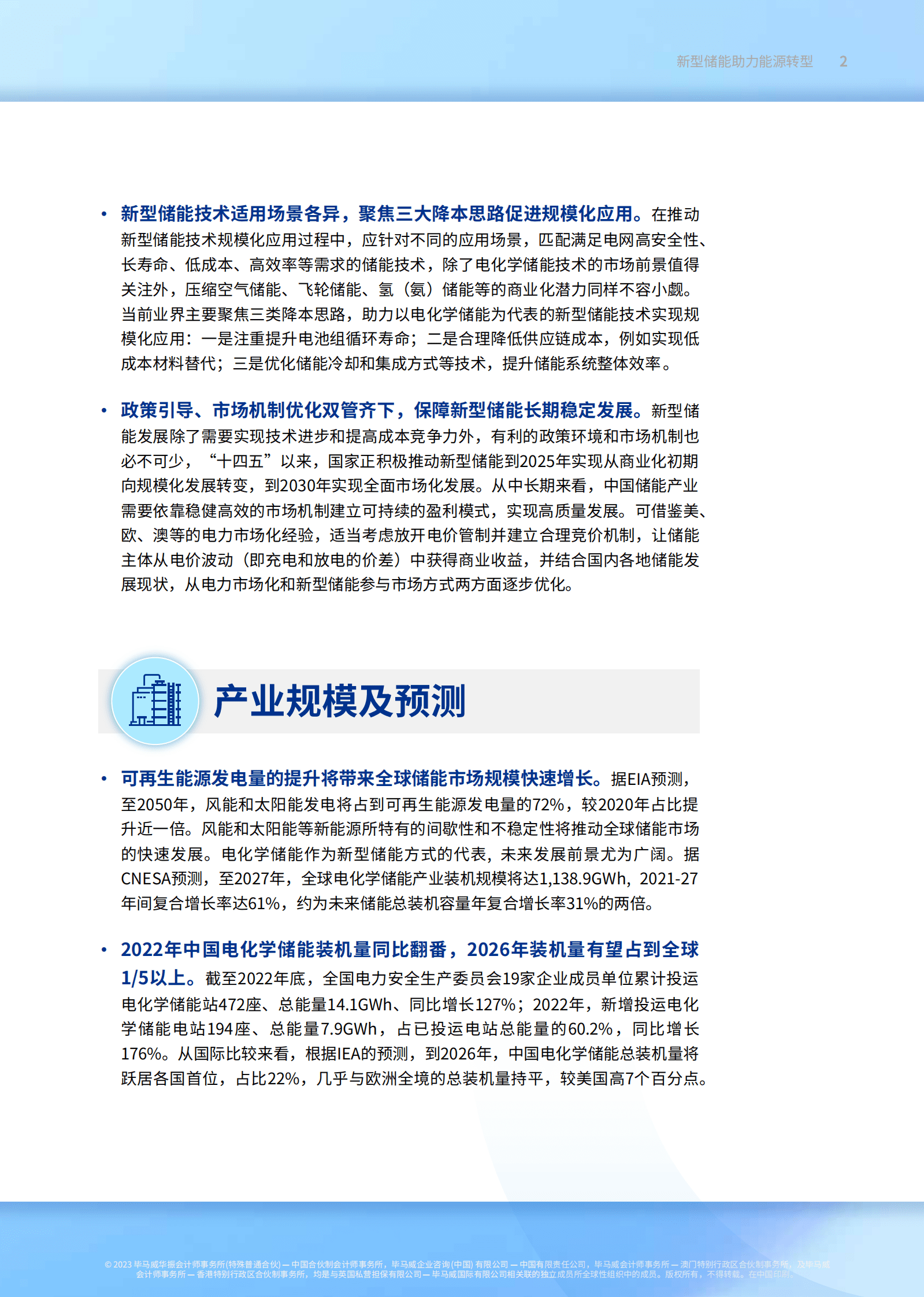 毕马威：新型储能助力能源转型报告 第3页