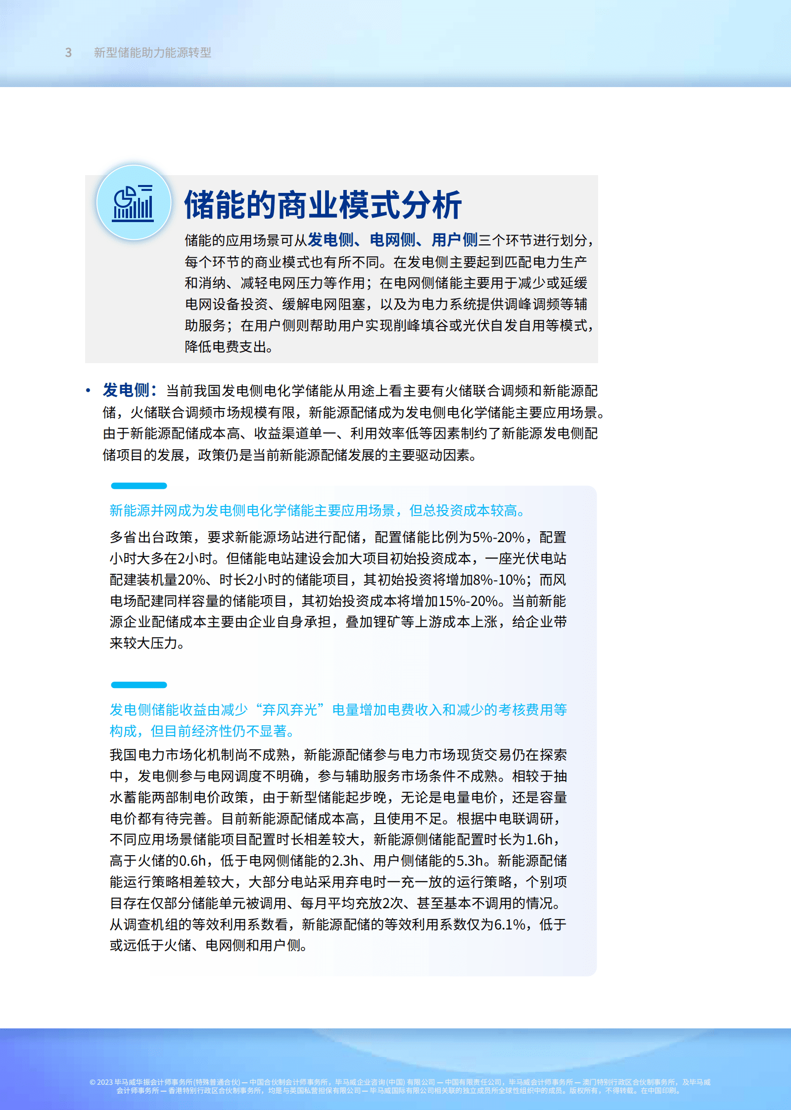 毕马威：新型储能助力能源转型报告 第4页