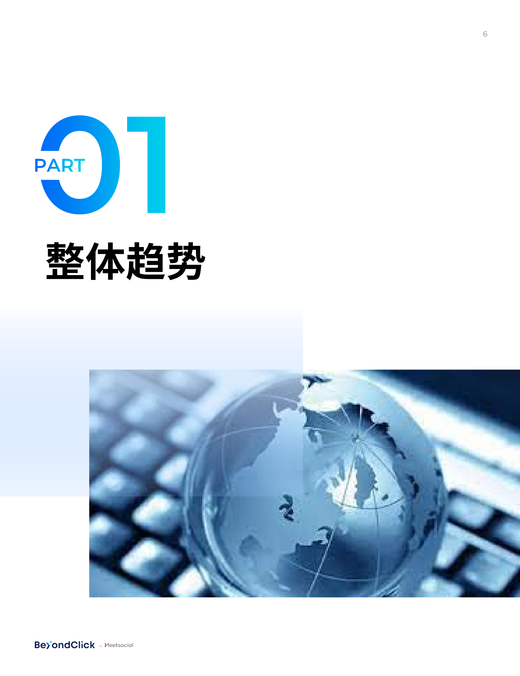飞书深诺：2023年中国企业出海信心报告 第6页