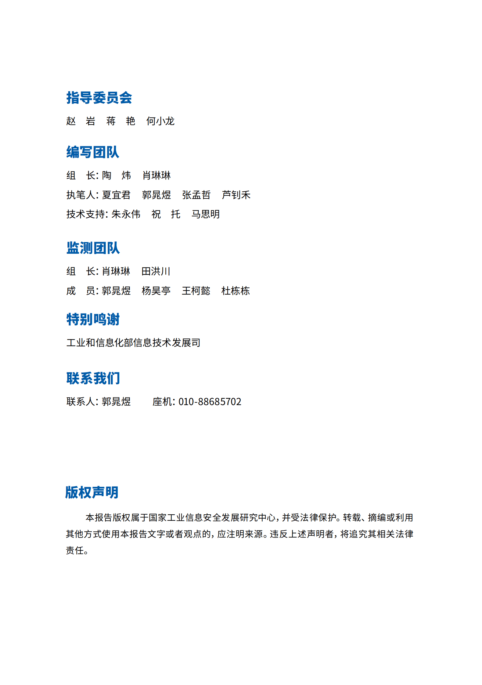 工信安全中心：2022工业互联网平台发展指数报告 第3页