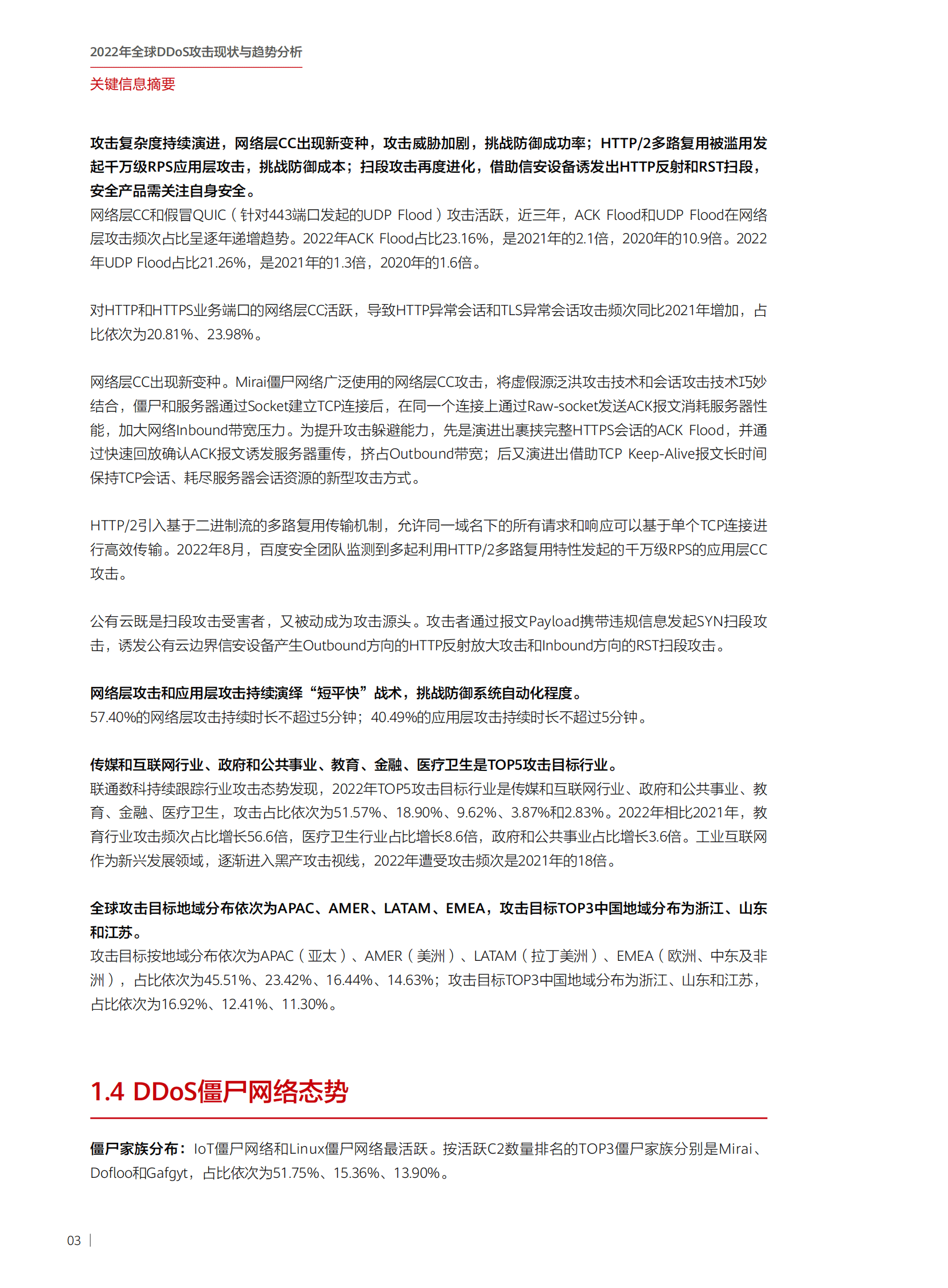 华为：2022年全球DDoS攻击现状与趋势分析报告 第4页