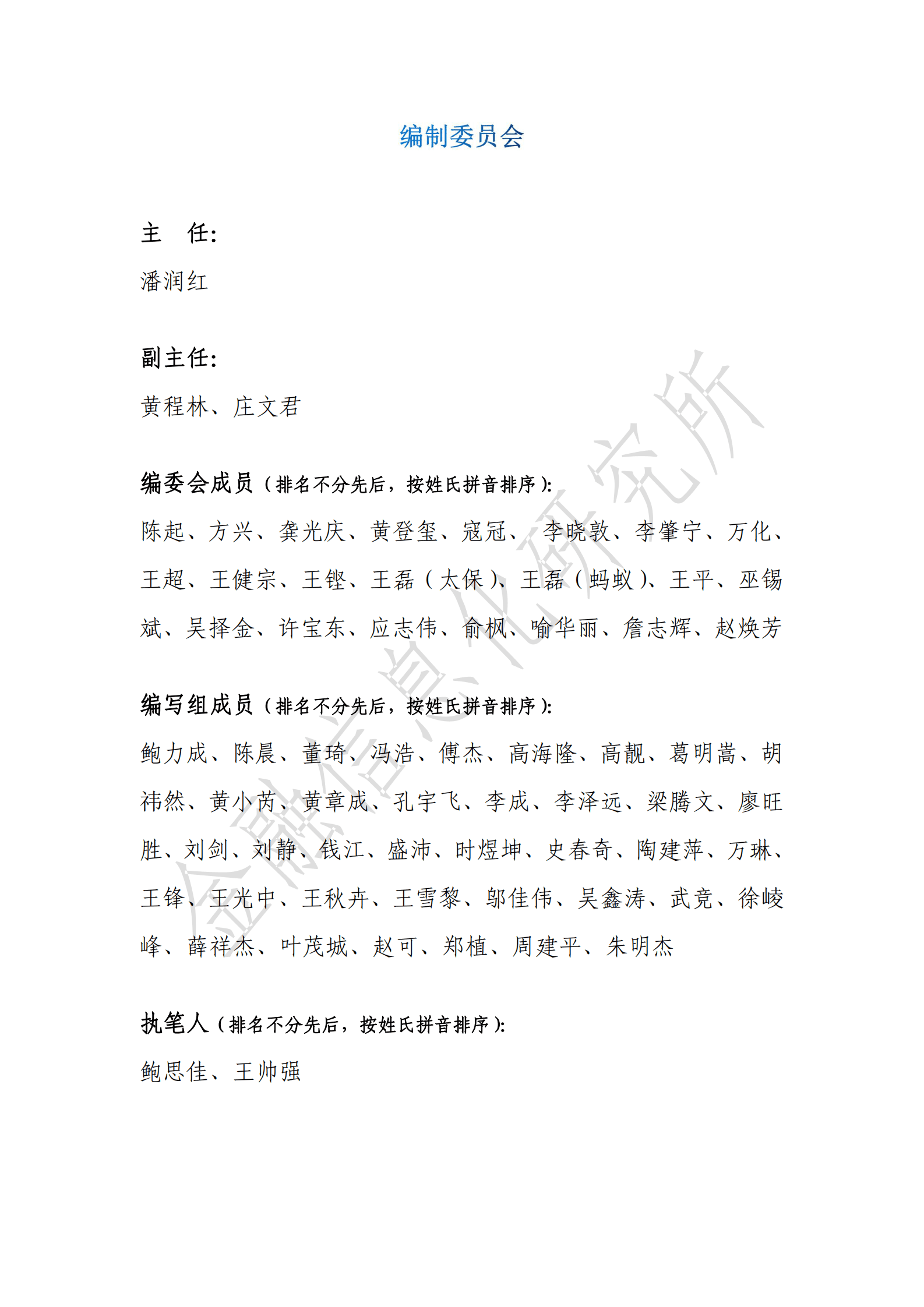 金融信息化研究所：隐私计算金融应用白皮书（2022） 第3页