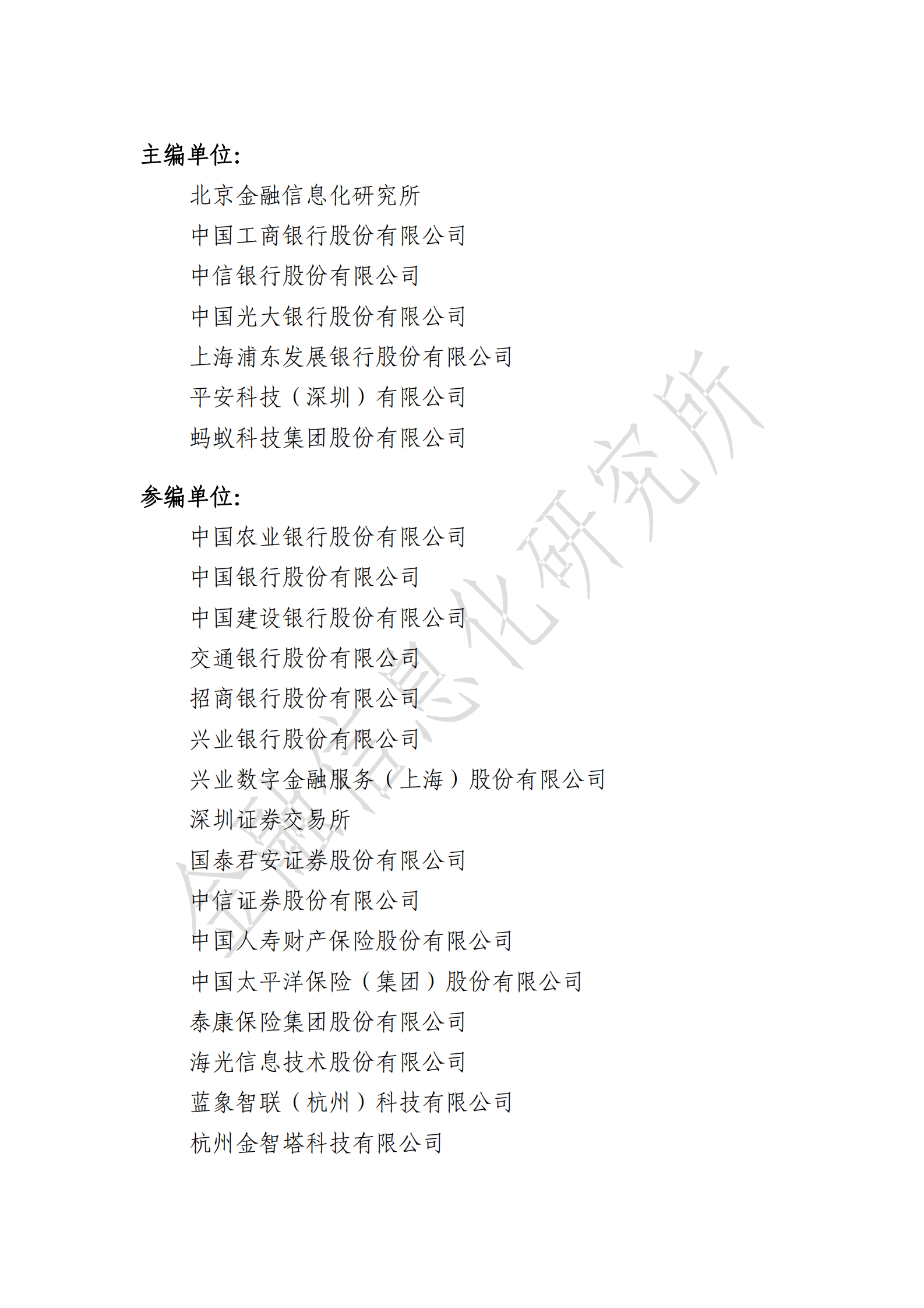 金融信息化研究所：隐私计算金融应用白皮书（2022） 第4页