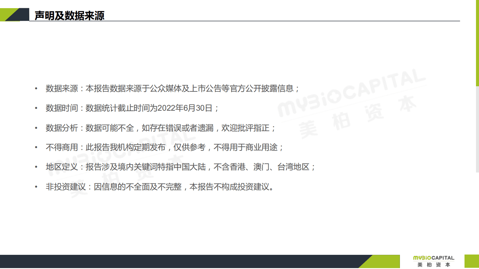 美柏资本：2022中国医药授权许可BD交易年度报告 第2页