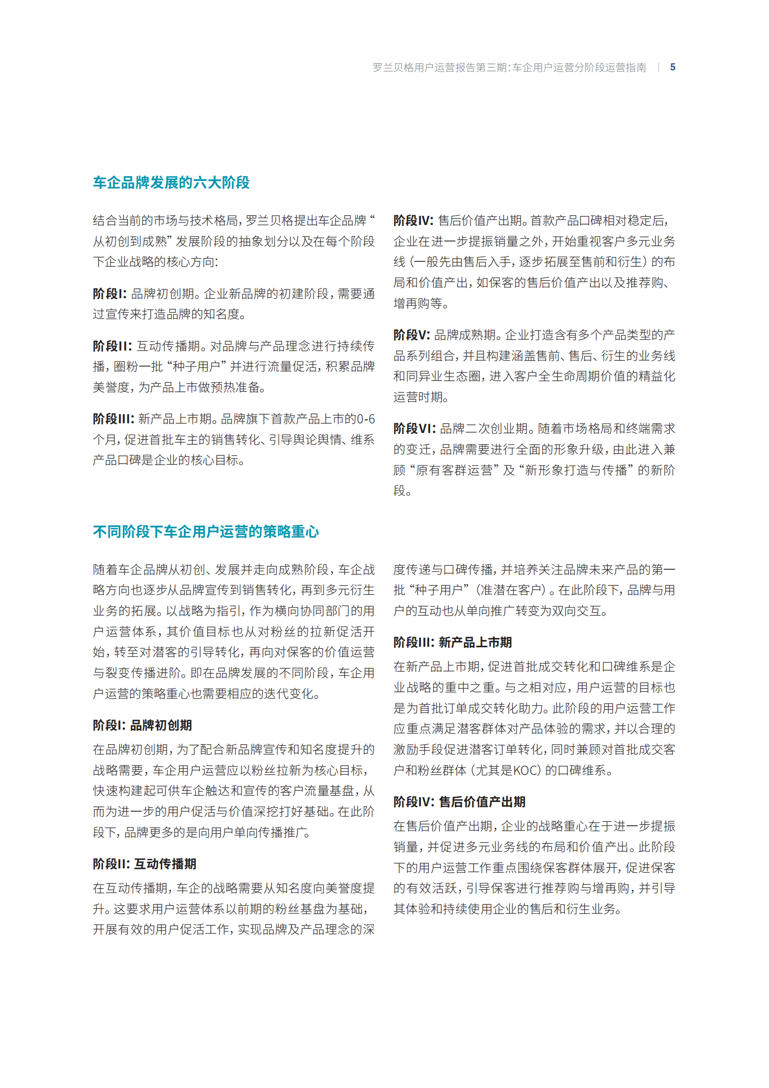 罗兰贝格：用户运营报告第三期：车企用户运营分阶段运营指南 第5页