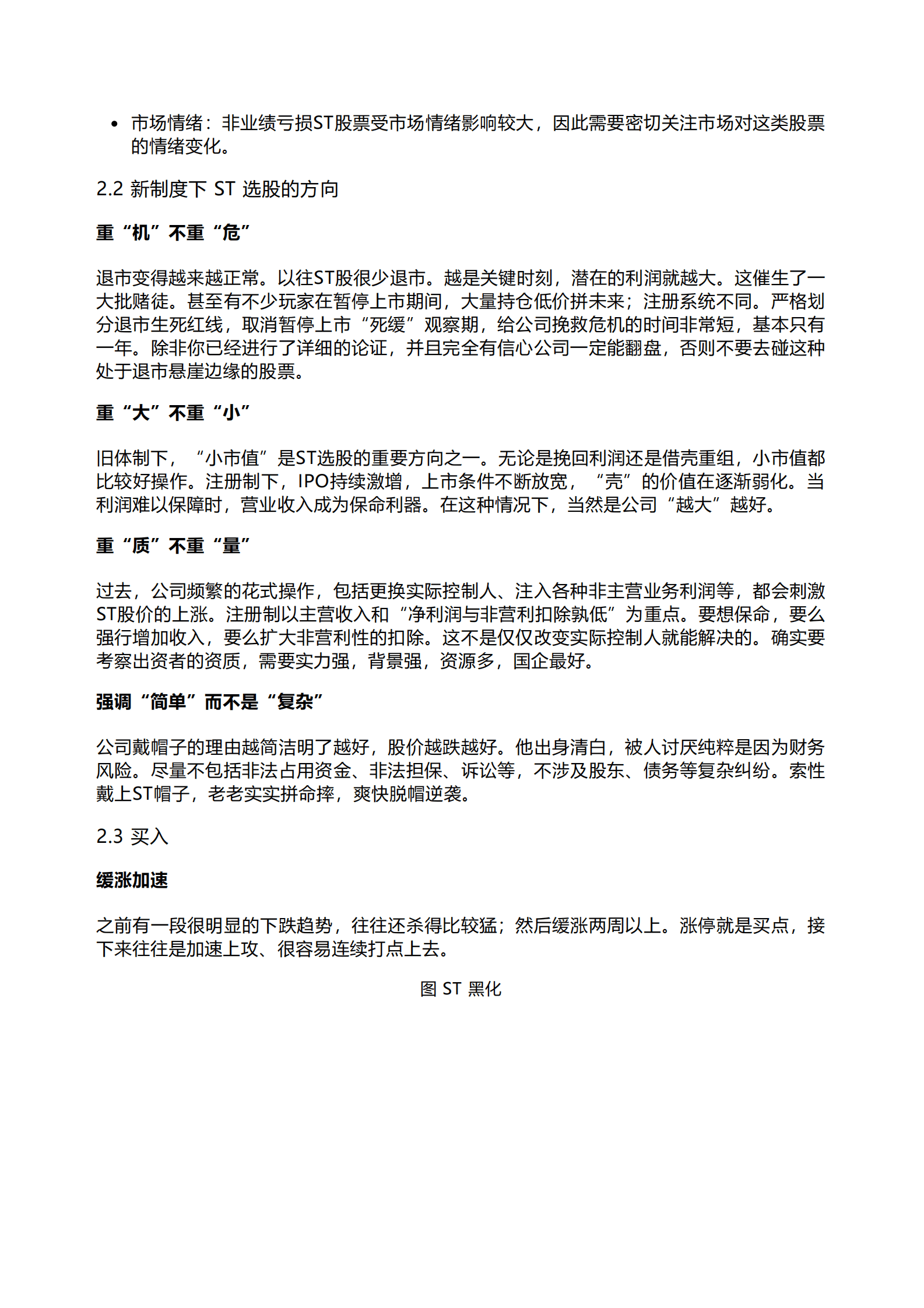 千际投行：2023年非业绩亏损ST股票投资策略研究报告 第3页