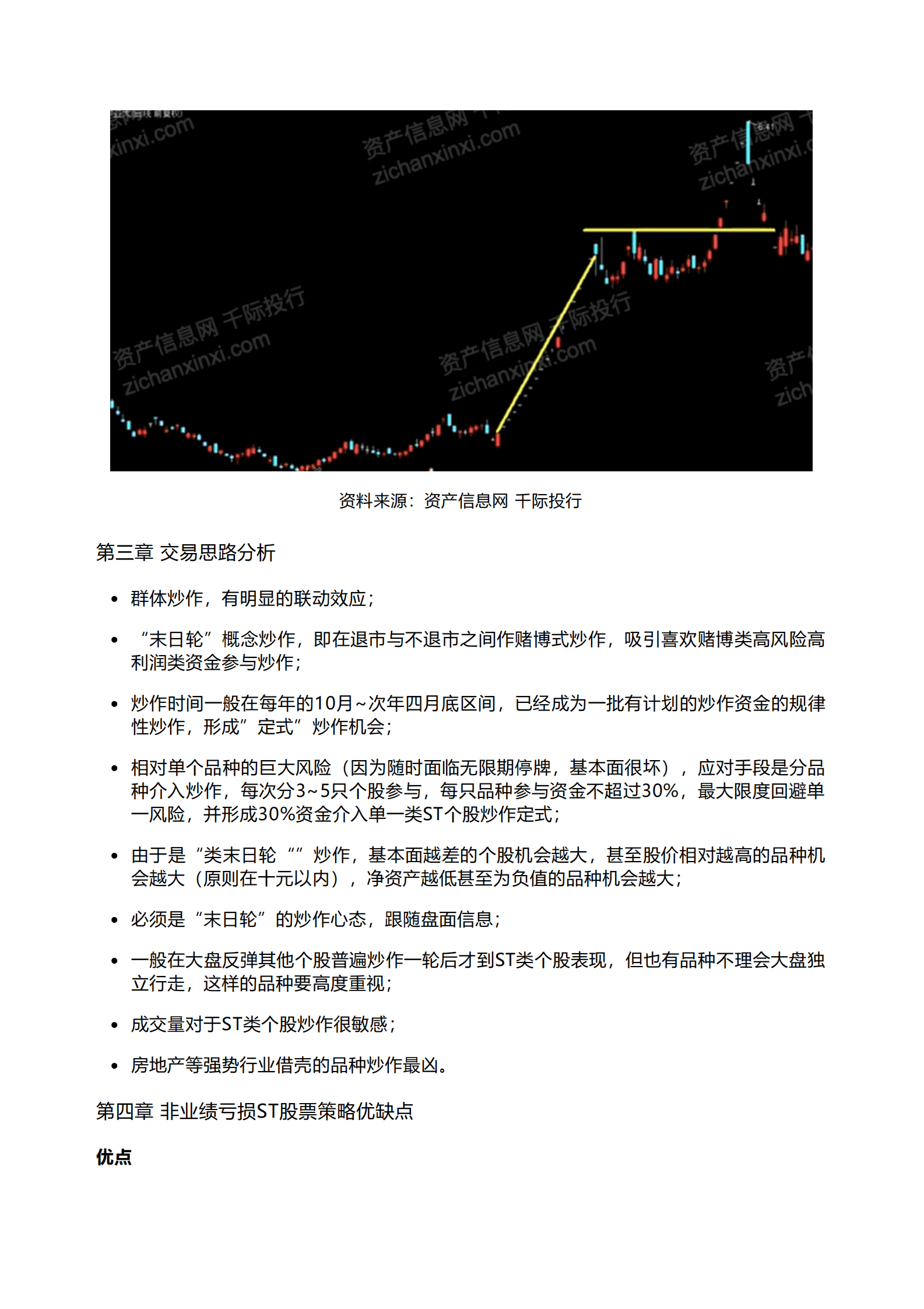 千际投行：2023年非业绩亏损ST股票投资策略研究报告 第5页