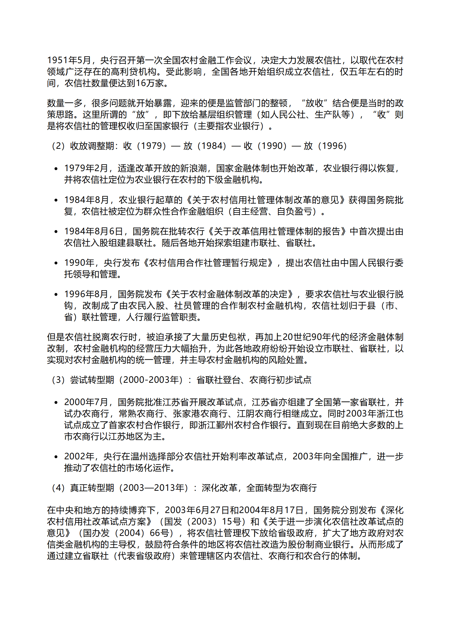 千际投行：2023年农村商业银行研究报告 第2页