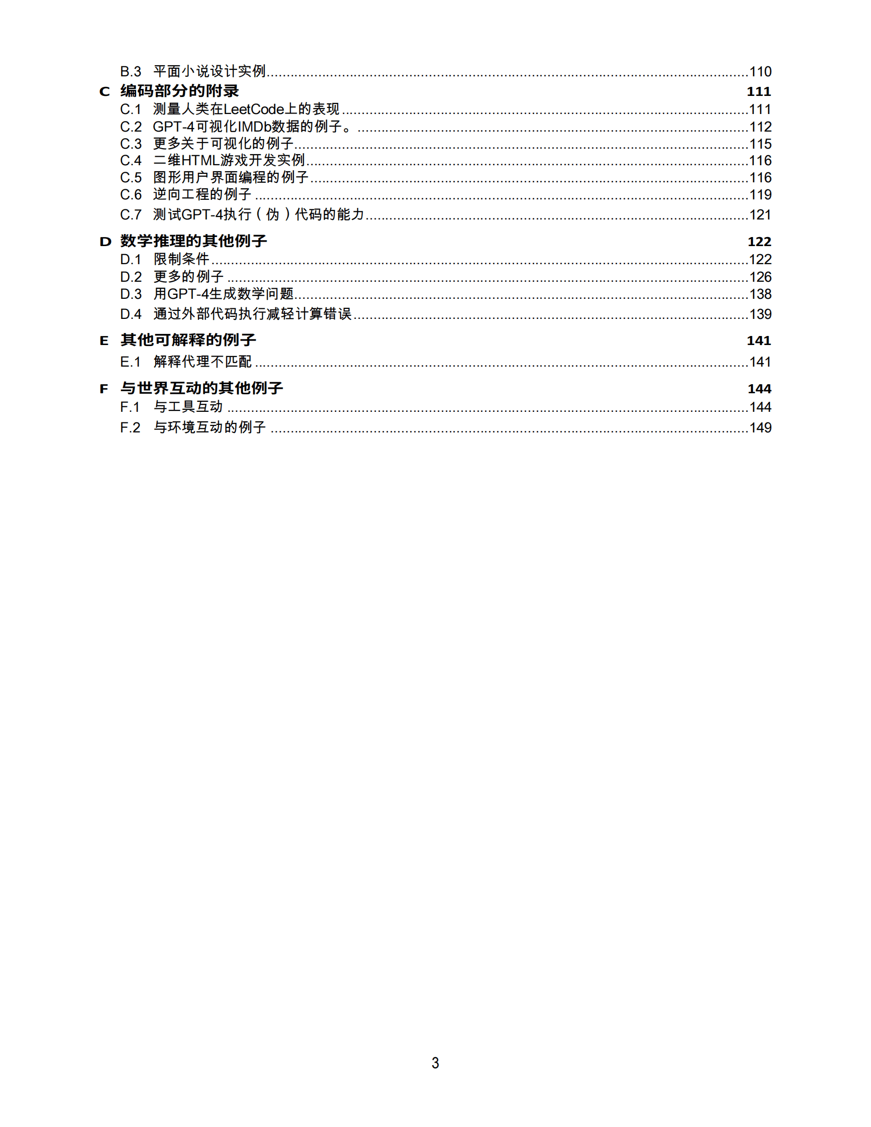 微软研究院：人工通用智能的火花：GPT-4的早期实验 第3页
