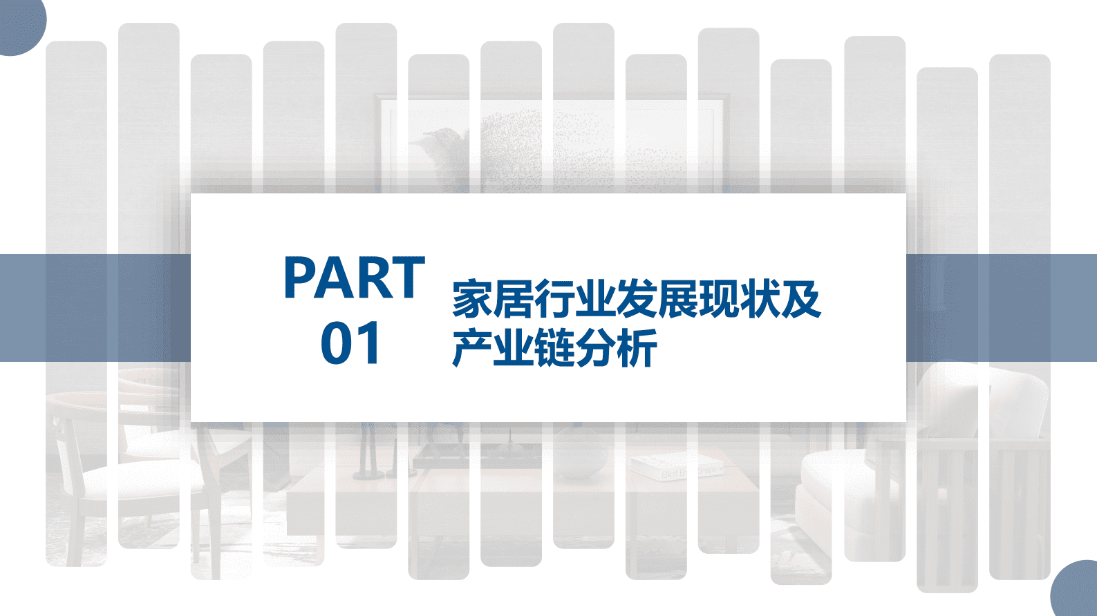 物联云仓：2023年家居产业互联网发展研究报告 第3页