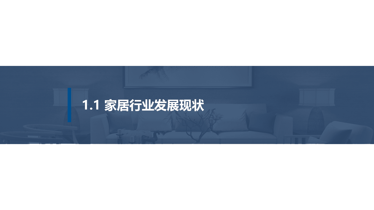物联云仓：2023年家居产业互联网发展研究报告 第4页