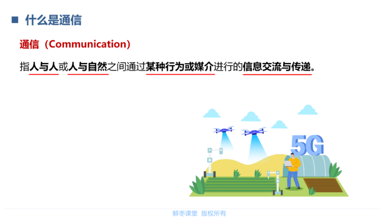 鲜枣课堂：无线通信基本原理（第4版） 第4页