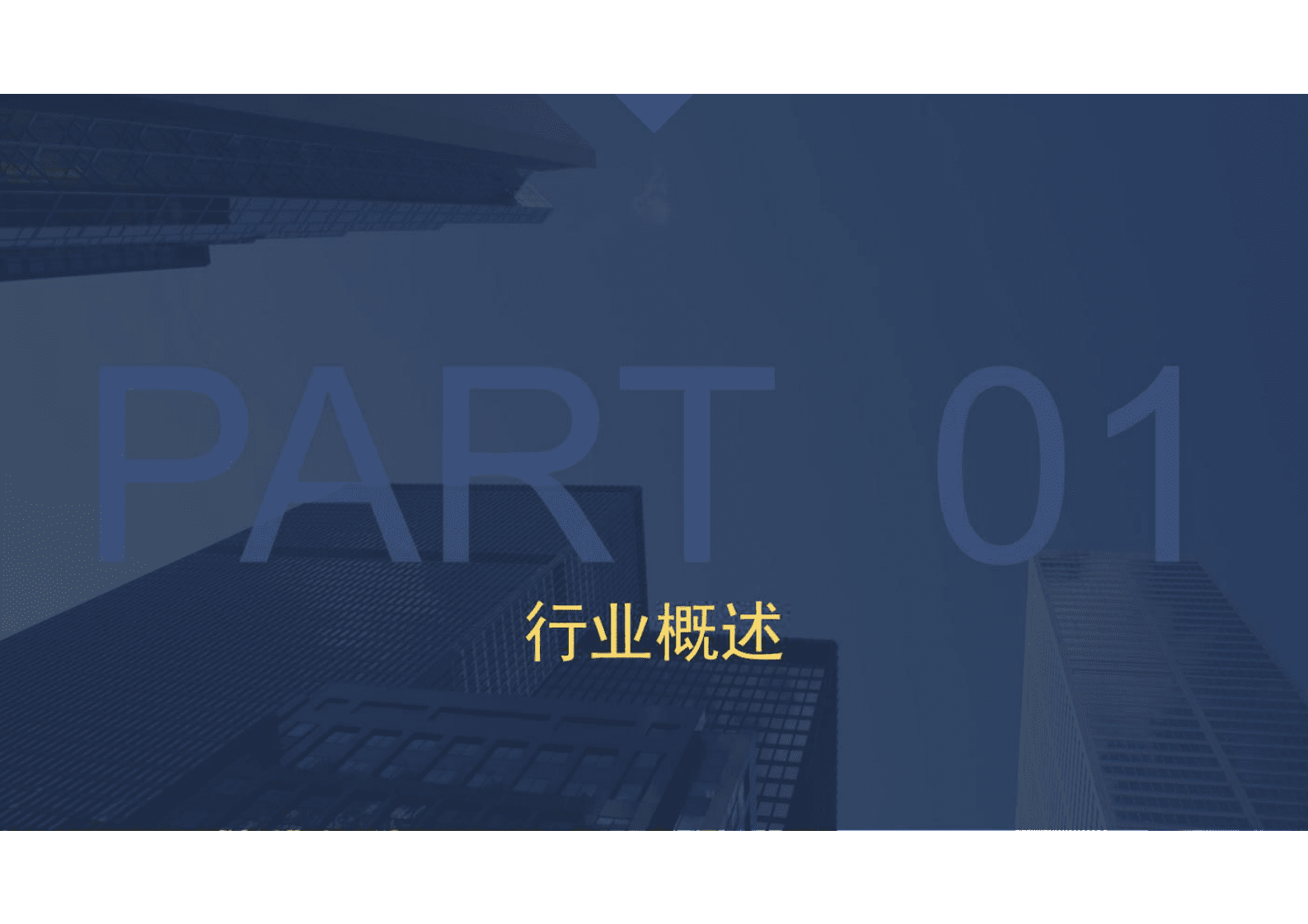 杨侑伟：2022-2023年能源互联网行业发展分析报告 第3页
