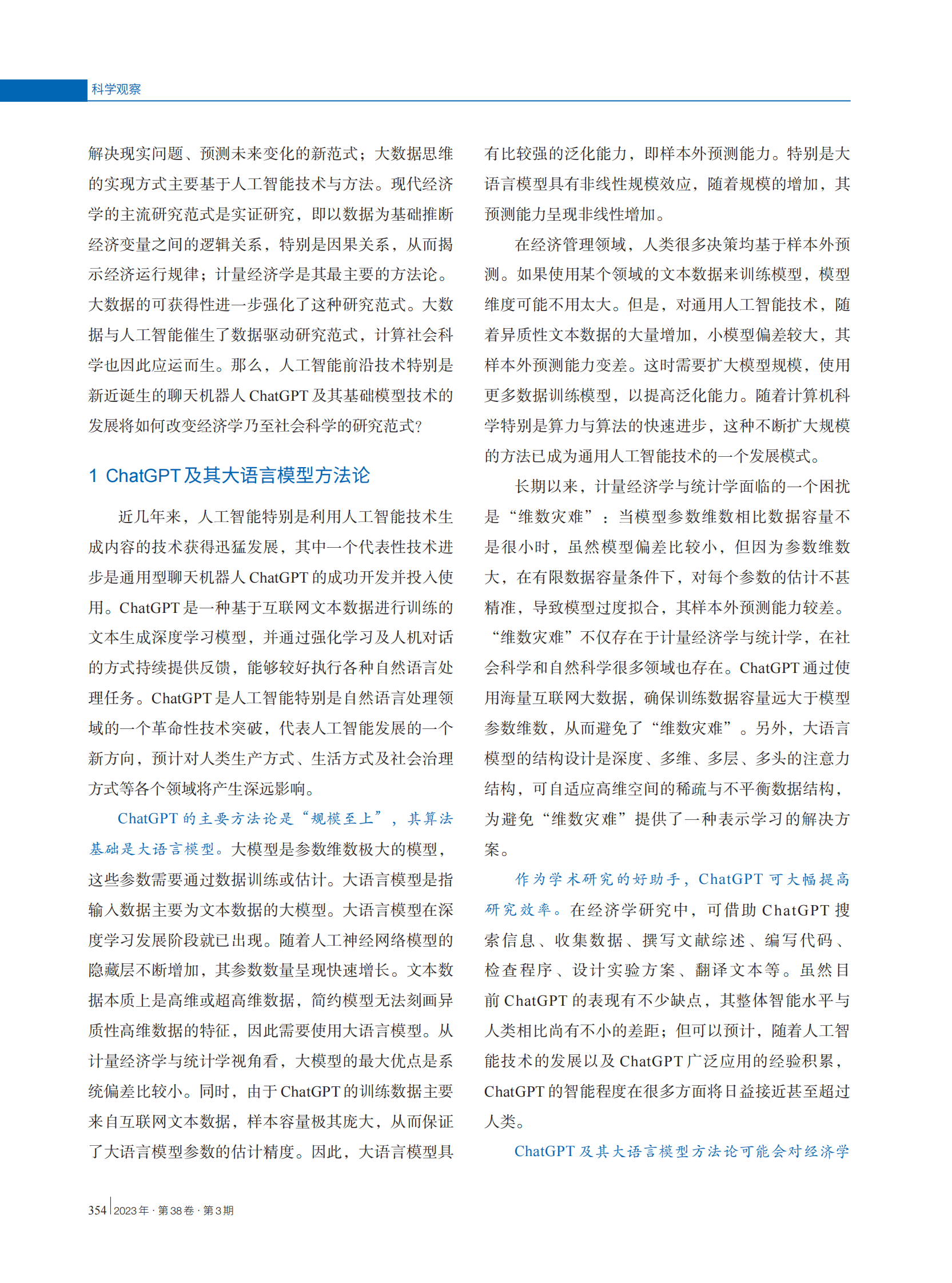 中国科学院：人工智能新近发展及其对经济学研究范式的影响 第2页