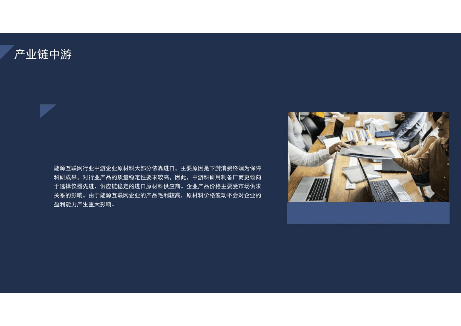 杨侑伟：2022-2023年能源互联网行业发展分析报告 第6页